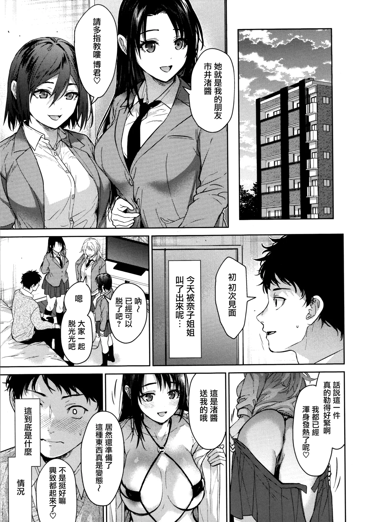 Hayaku Shiyo？ch.1-3 - Page 123