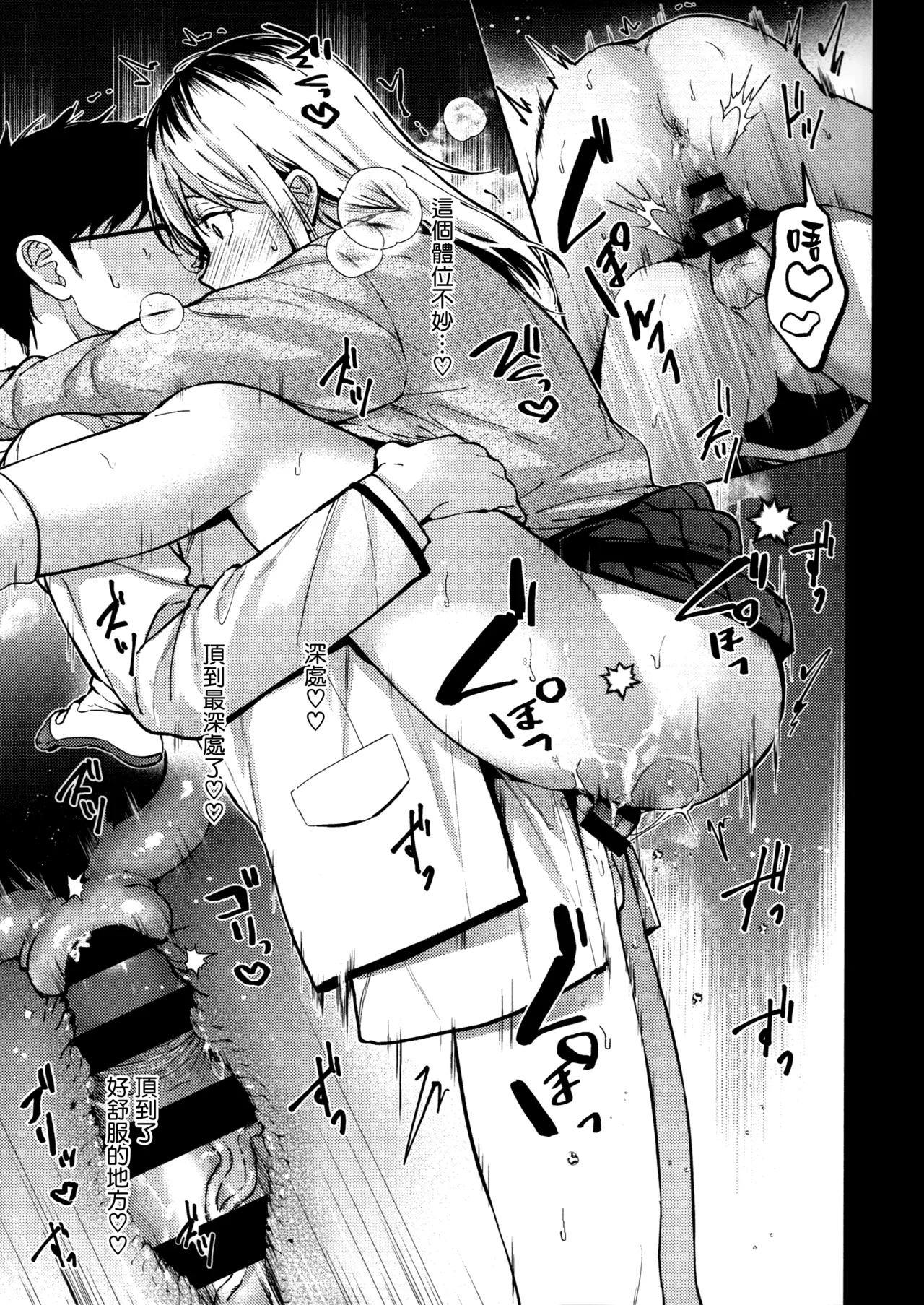 Hayaku Shiyo？ch.1-3 - Page 37