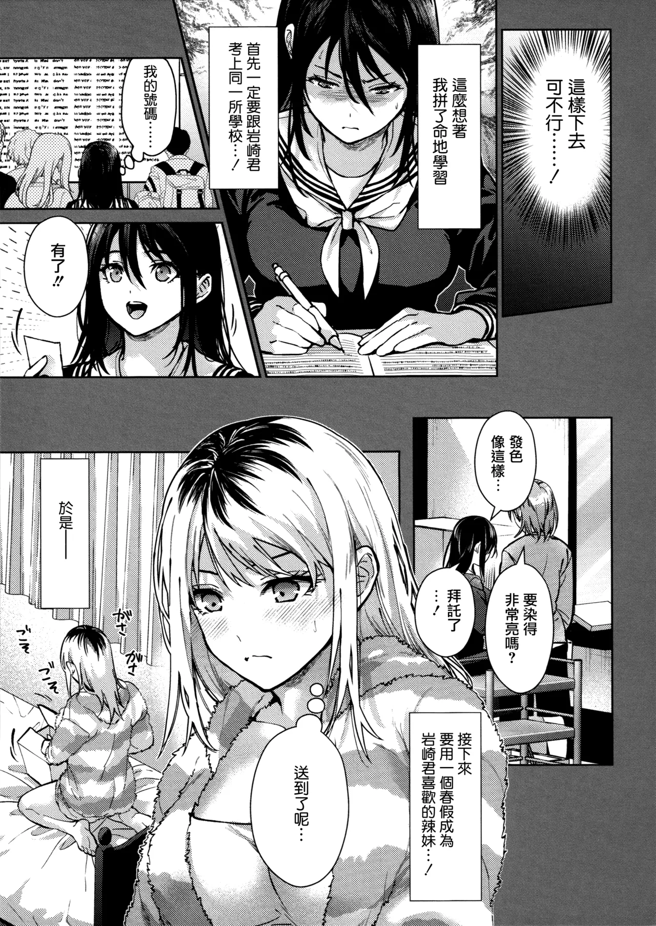 Hayaku Shiyo？ch.1-3 - Page 9