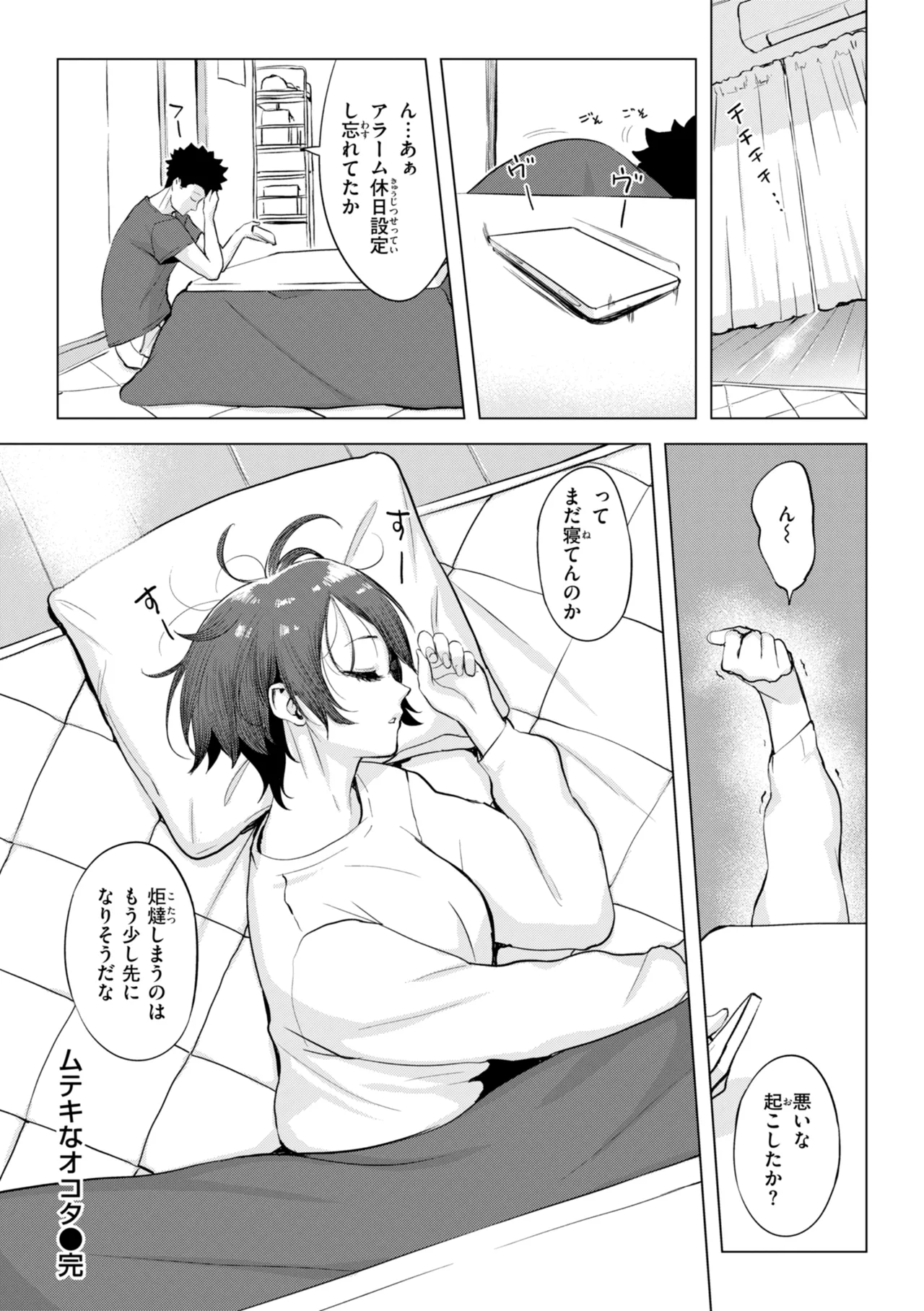 Shichaokka?  - SHALL WE SEX? - Page 160