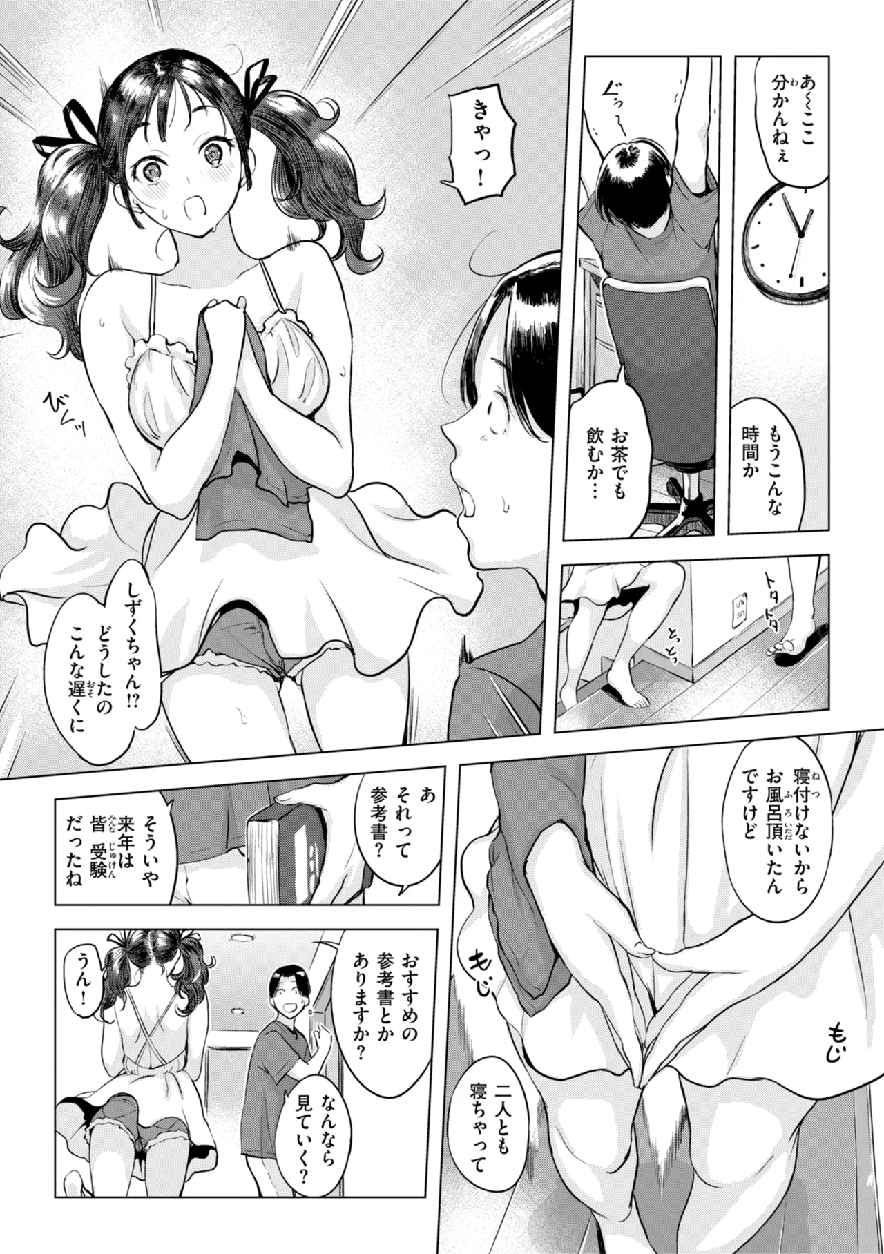 Shichaokka?  - SHALL WE SEX? - Page 9