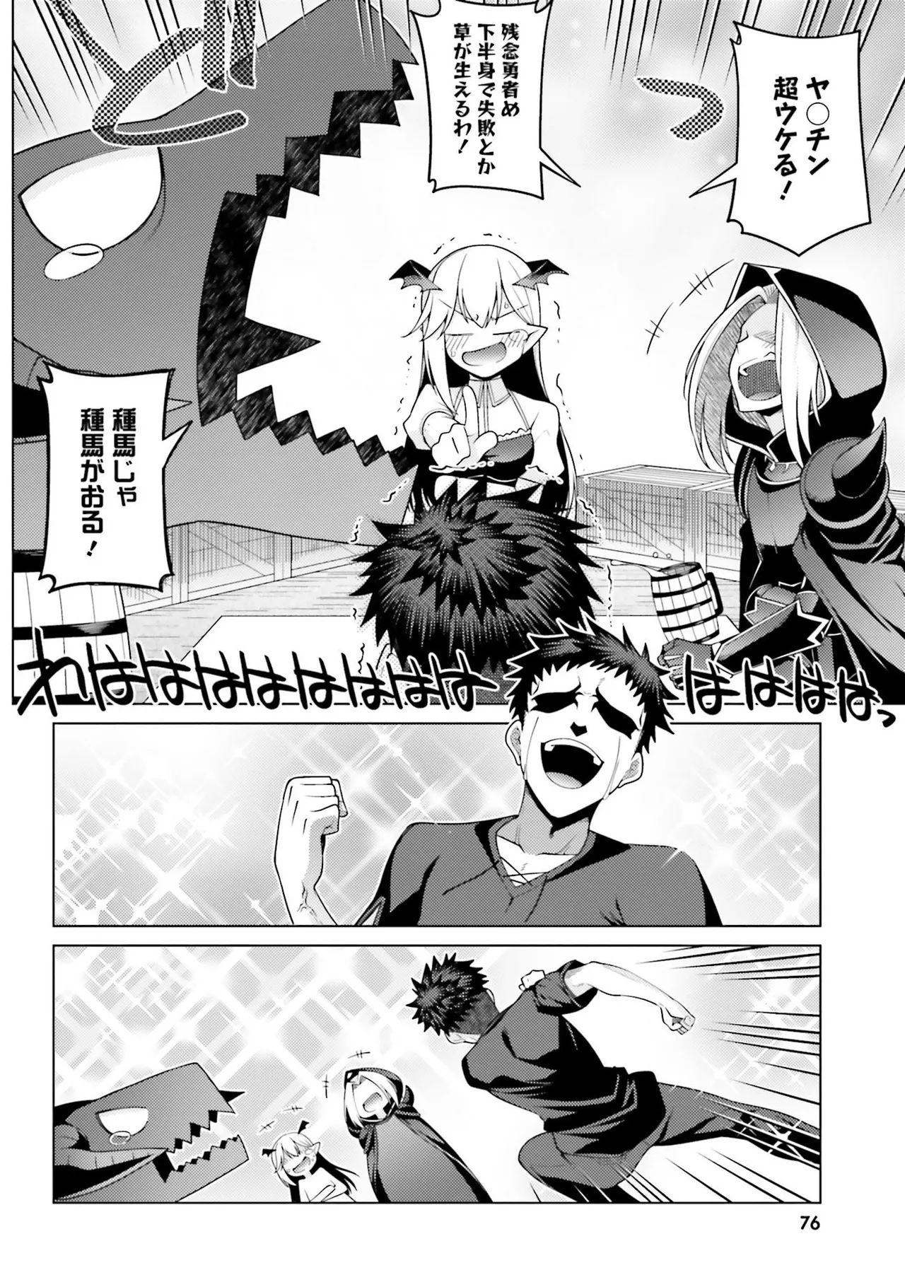 はにとらっ！ 召喚勇者をハメるハニートラップ包囲網 第01巻 - Page 75