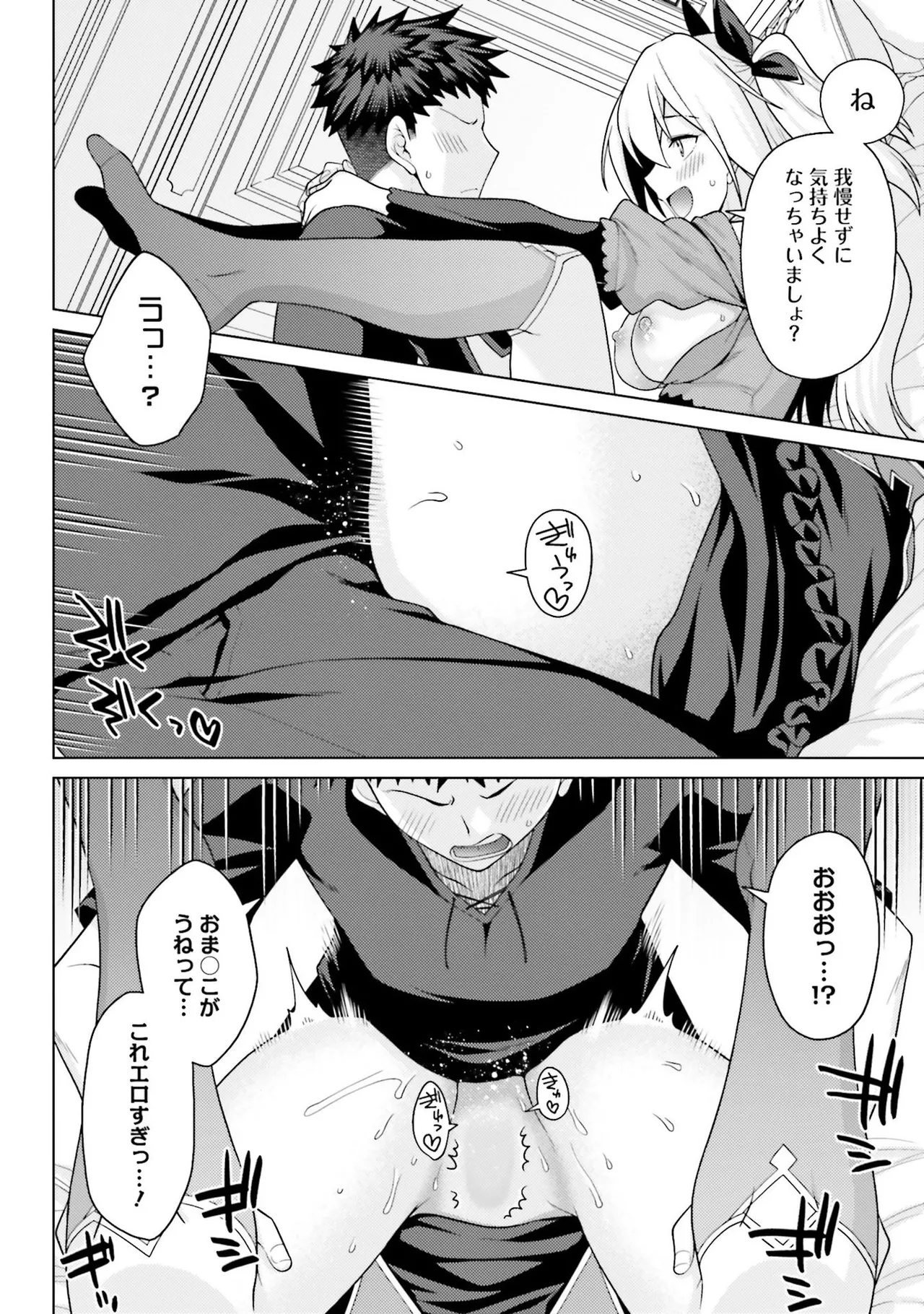 はにとらっ！ 召喚勇者をハメるハニートラップ包囲網 第01巻 - Page 99