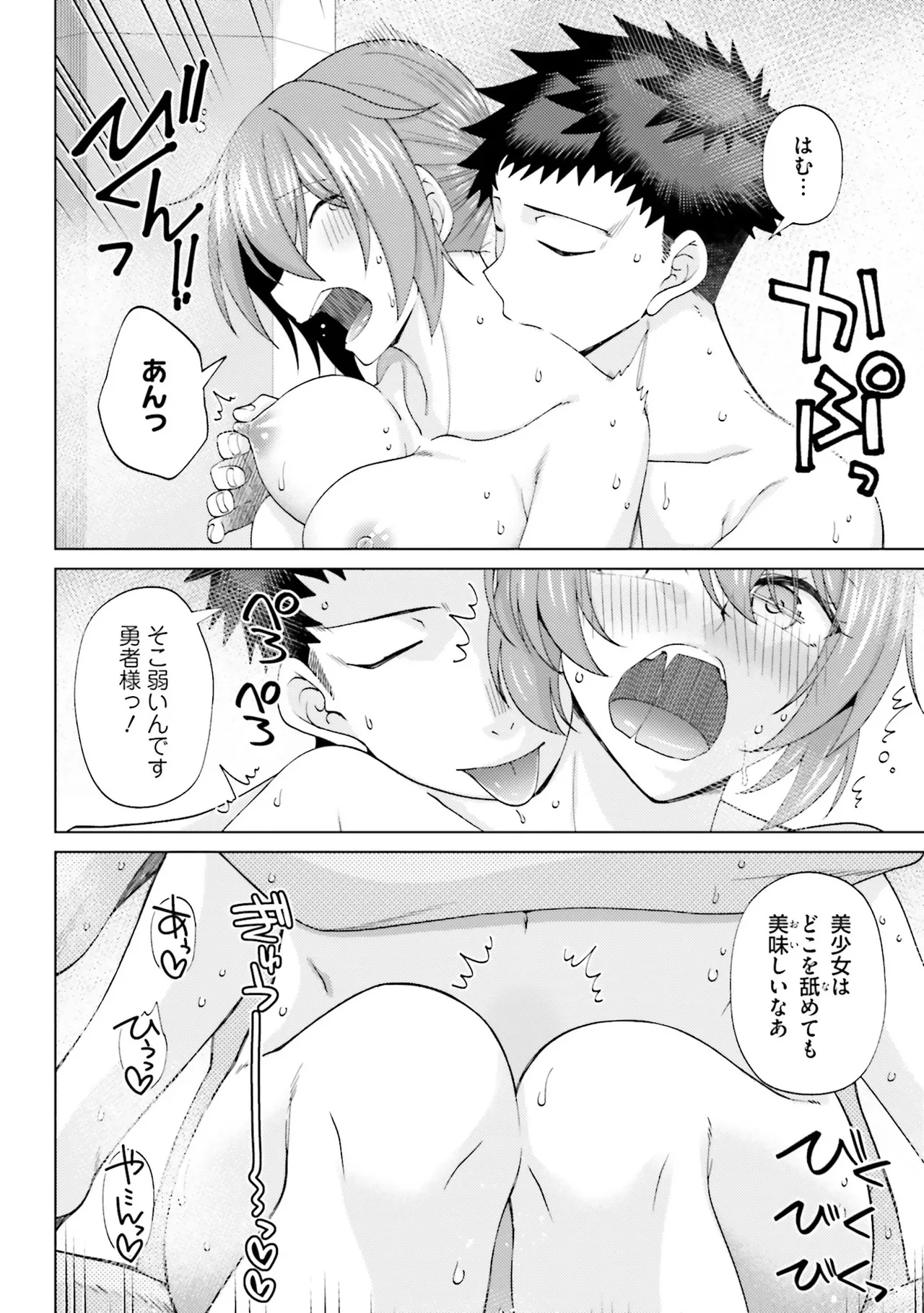 はにとらっ！ 召喚勇者をハメるハニートラップ包囲網 第02巻 - Page 105