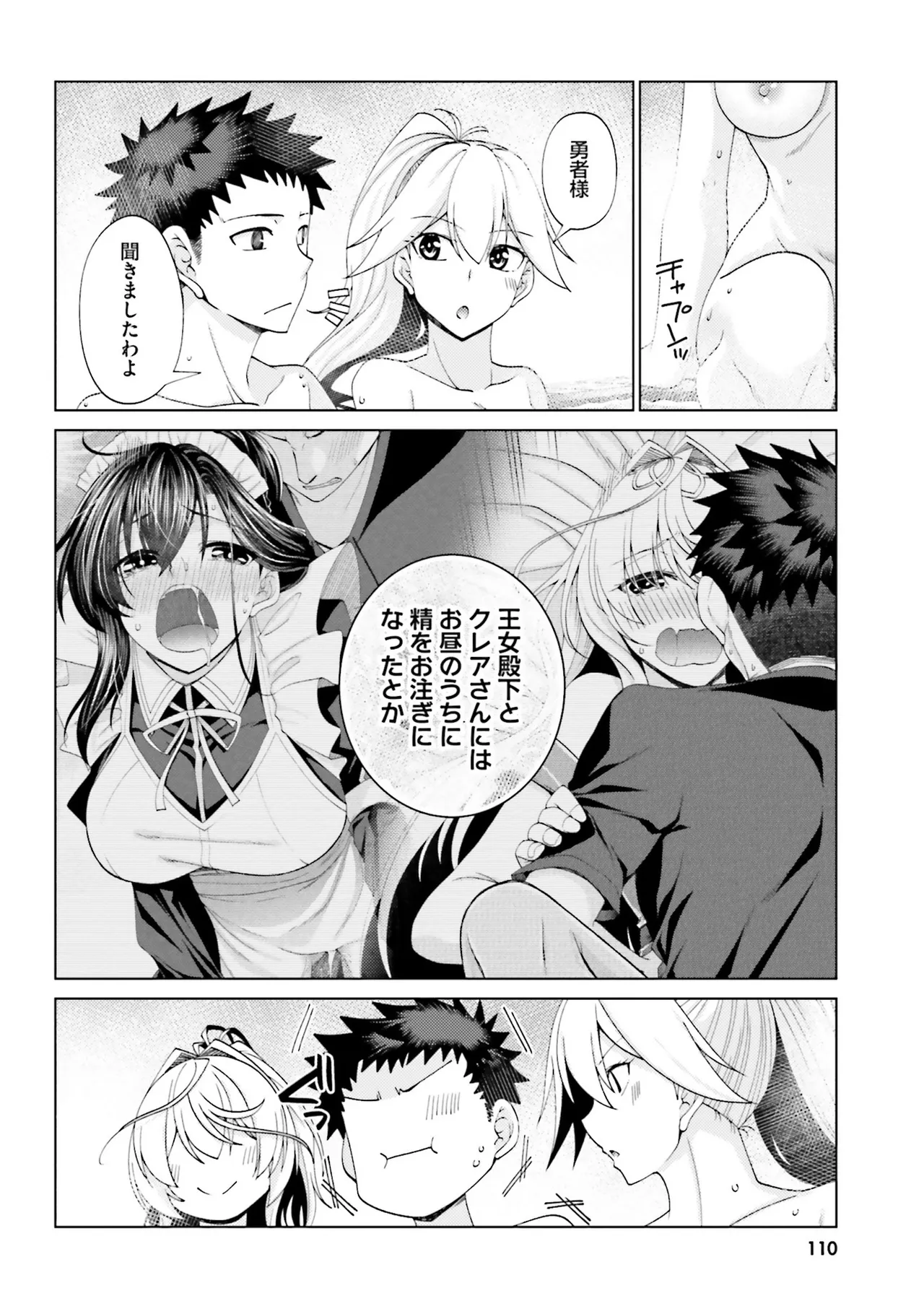 はにとらっ！ 召喚勇者をハメるハニートラップ包囲網 第02巻 - Page 109