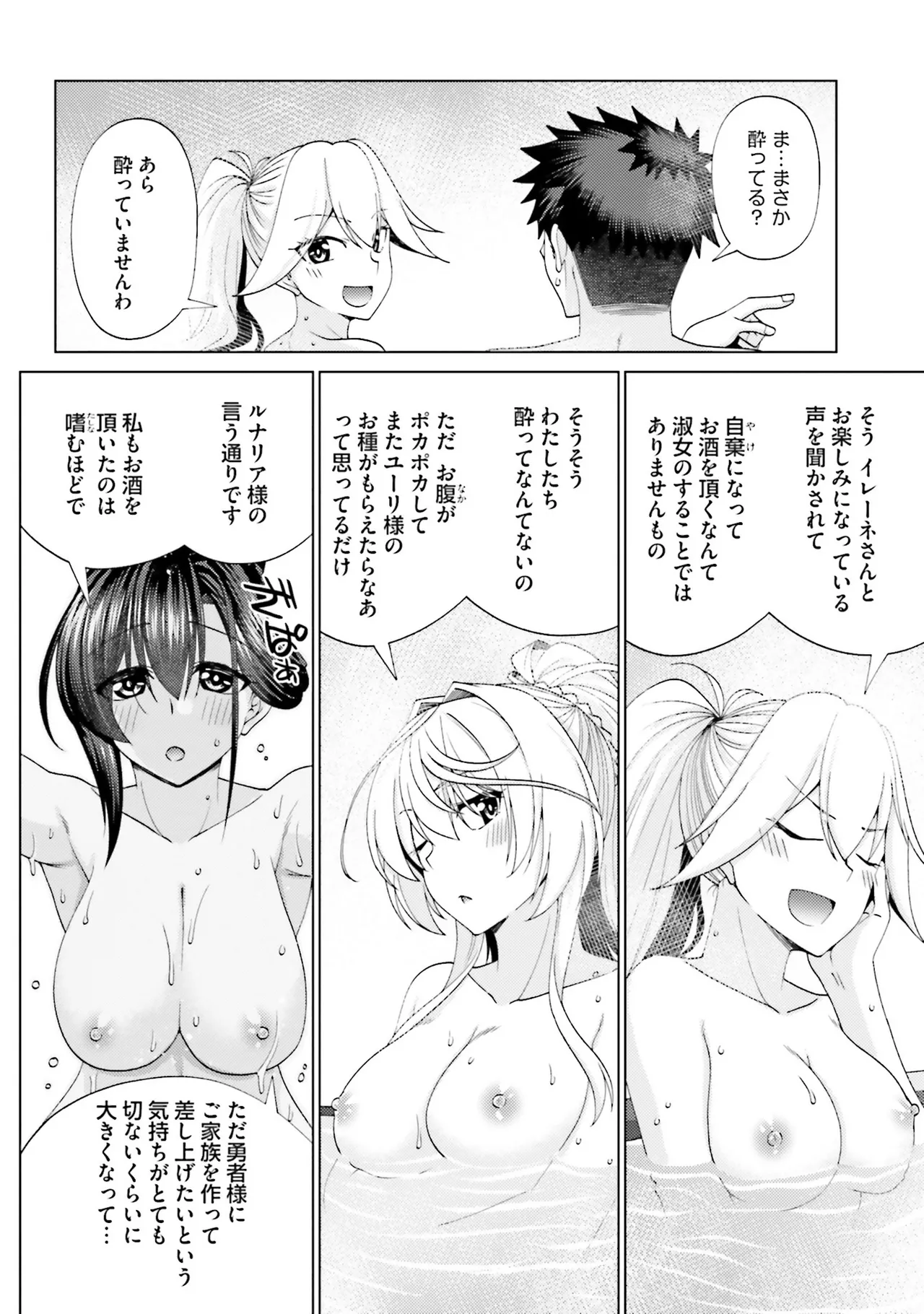 はにとらっ！ 召喚勇者をハメるハニートラップ包囲網 第02巻 - Page 111