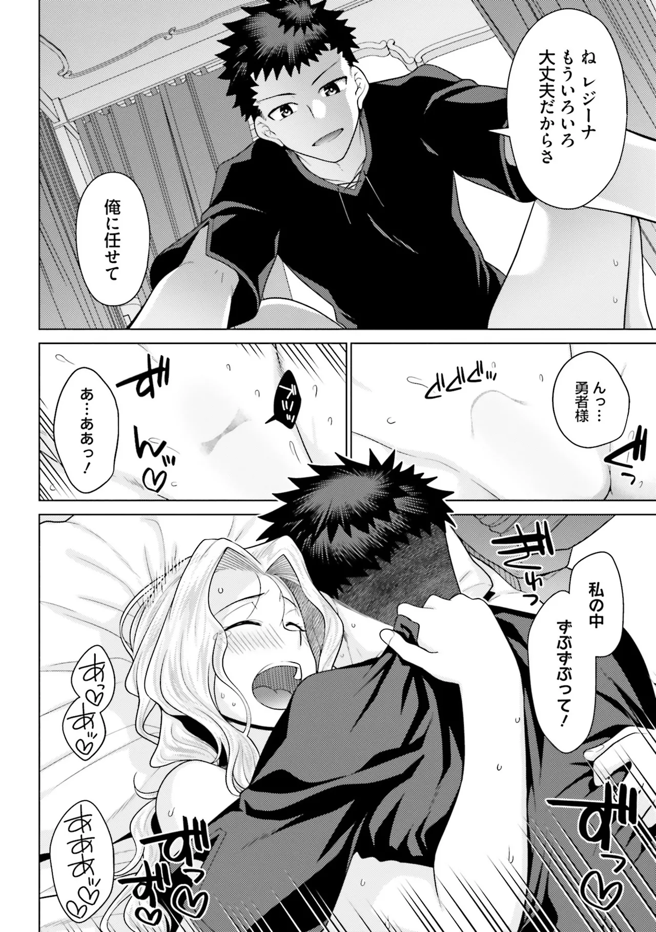 はにとらっ！ 召喚勇者をハメるハニートラップ包囲網 第02巻 - Page 19