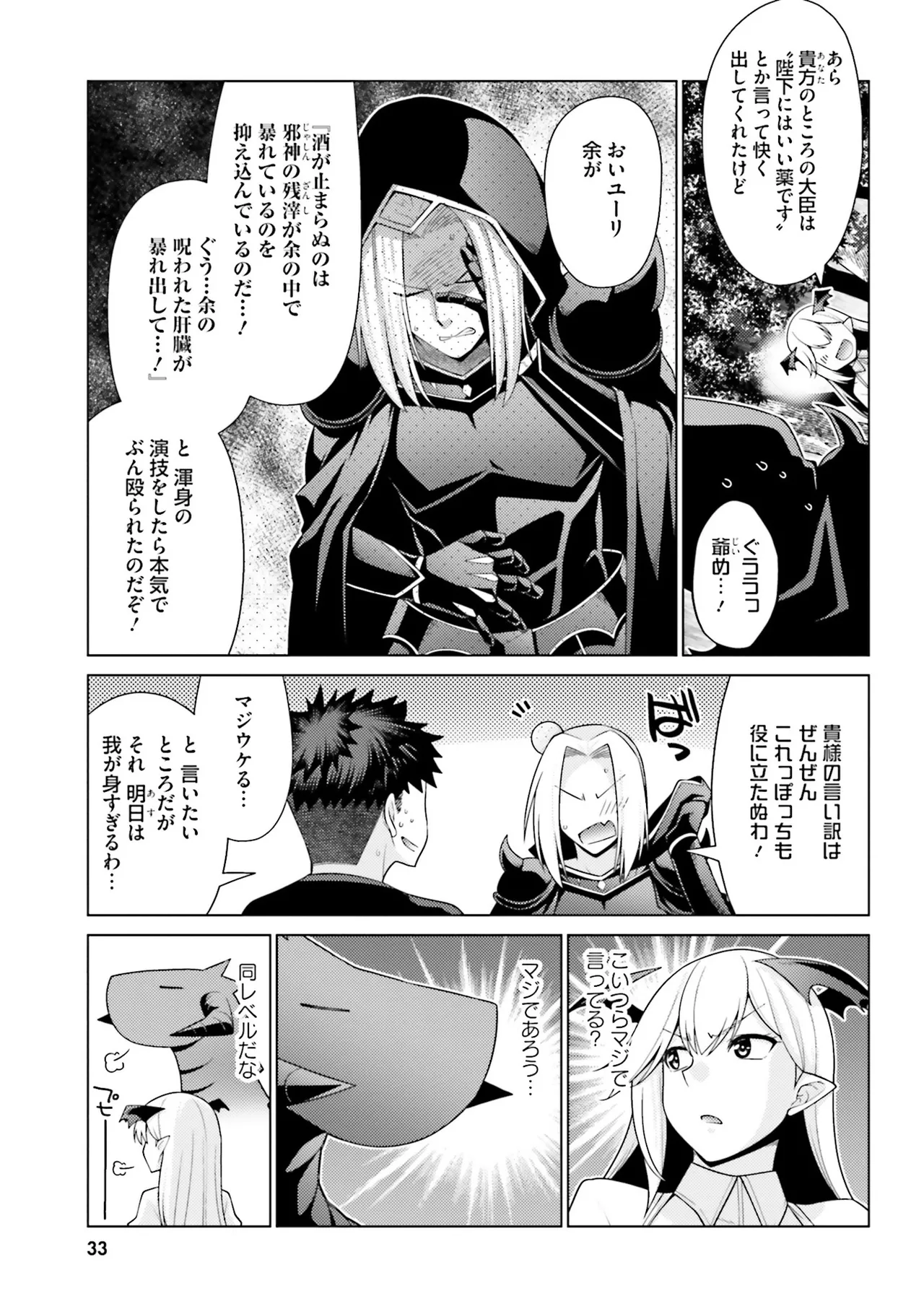 はにとらっ！ 召喚勇者をハメるハニートラップ包囲網 第02巻 - Page 34