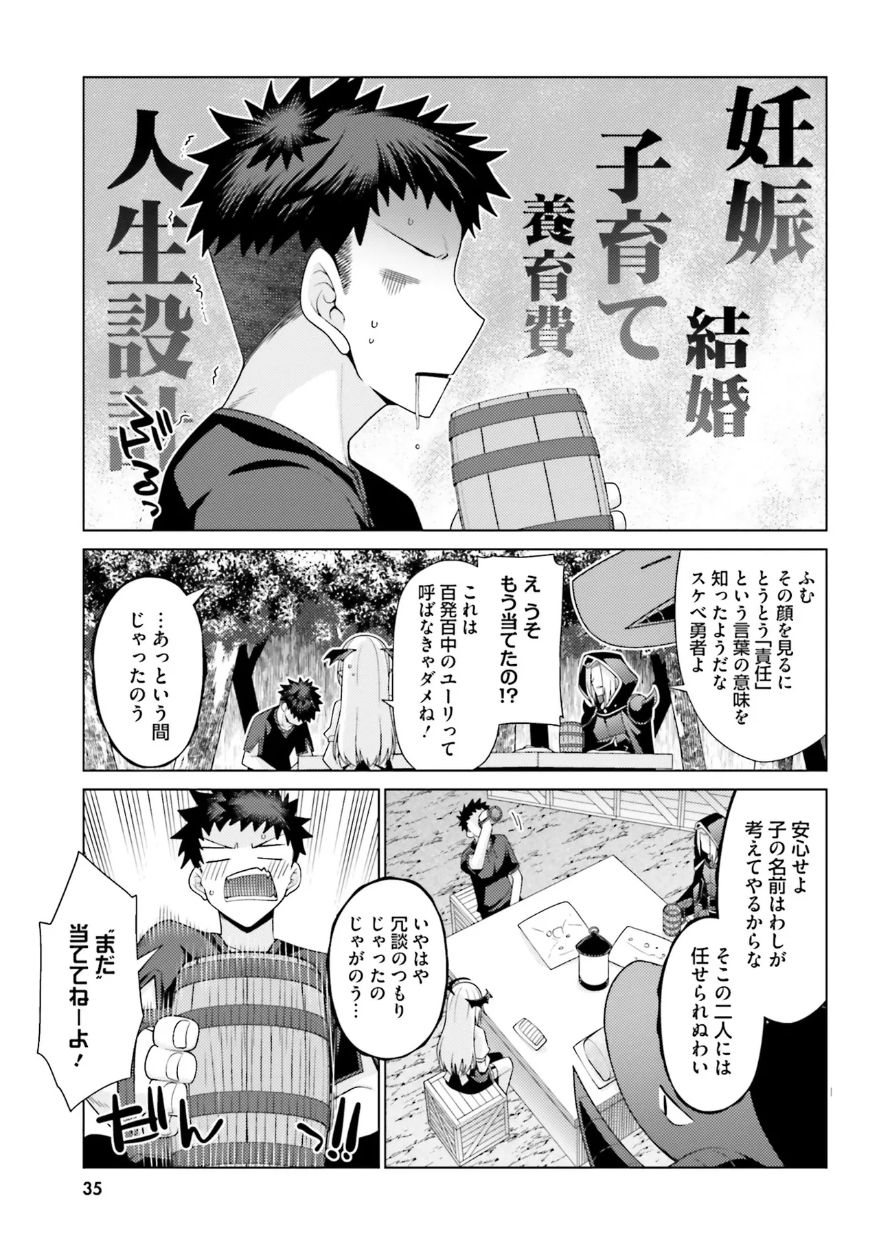 はにとらっ！ 召喚勇者をハメるハニートラップ包囲網 第02巻 - Page 36