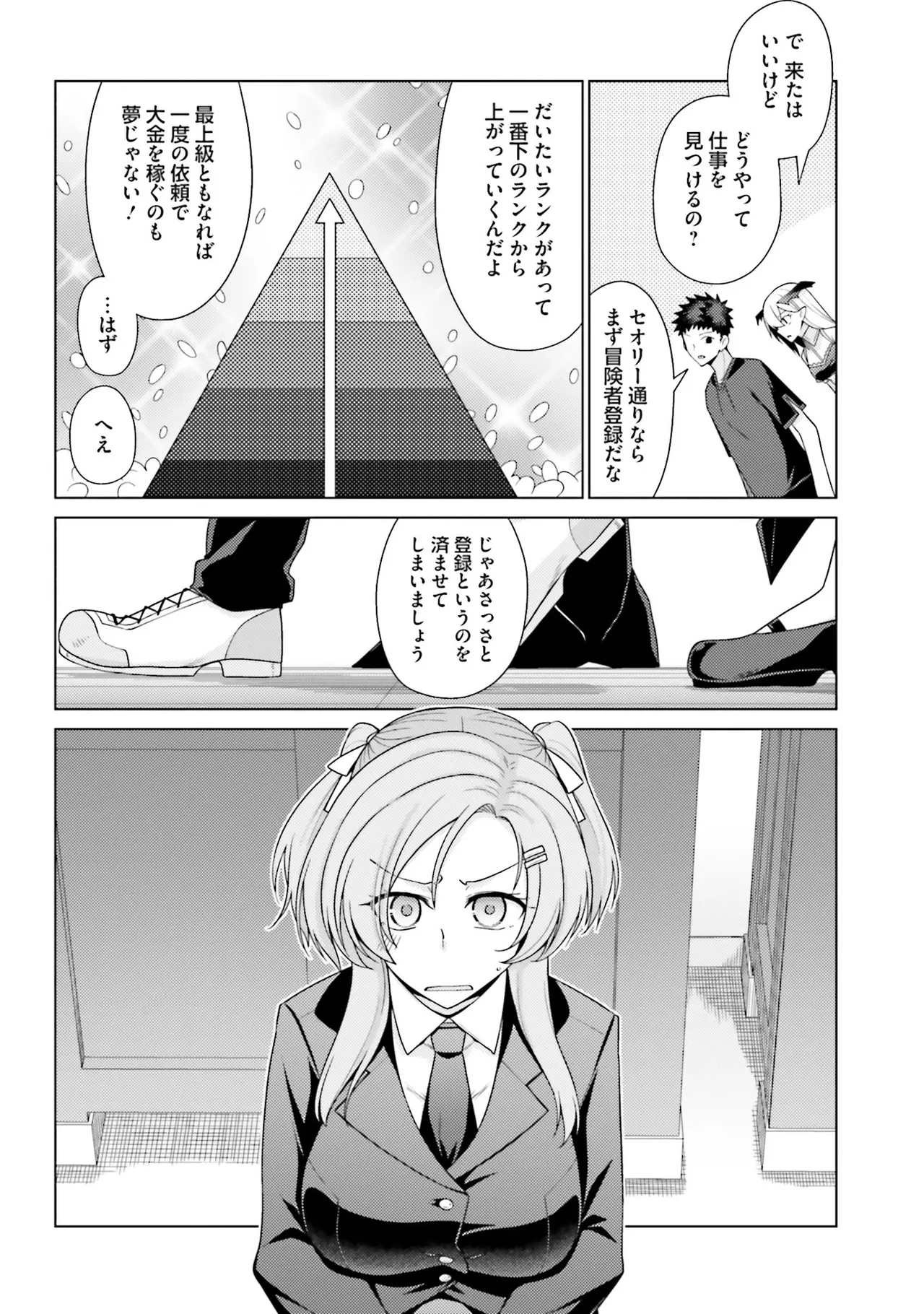 はにとらっ！ 召喚勇者をハメるハニートラップ包囲網 第02巻 - Page 41