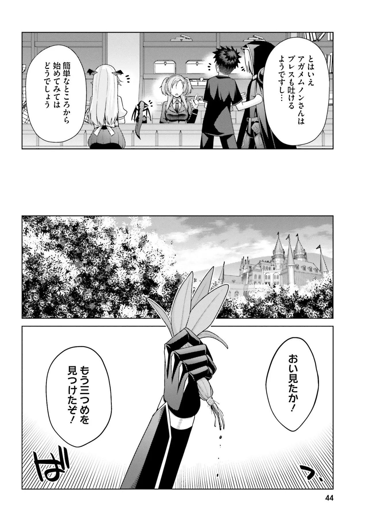 はにとらっ！ 召喚勇者をハメるハニートラップ包囲網 第02巻 - Page 45