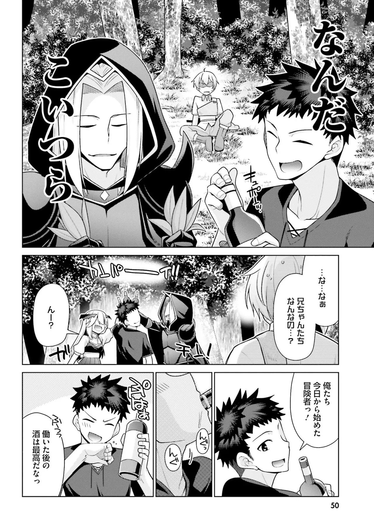 はにとらっ！ 召喚勇者をハメるハニートラップ包囲網 第02巻 - Page 51