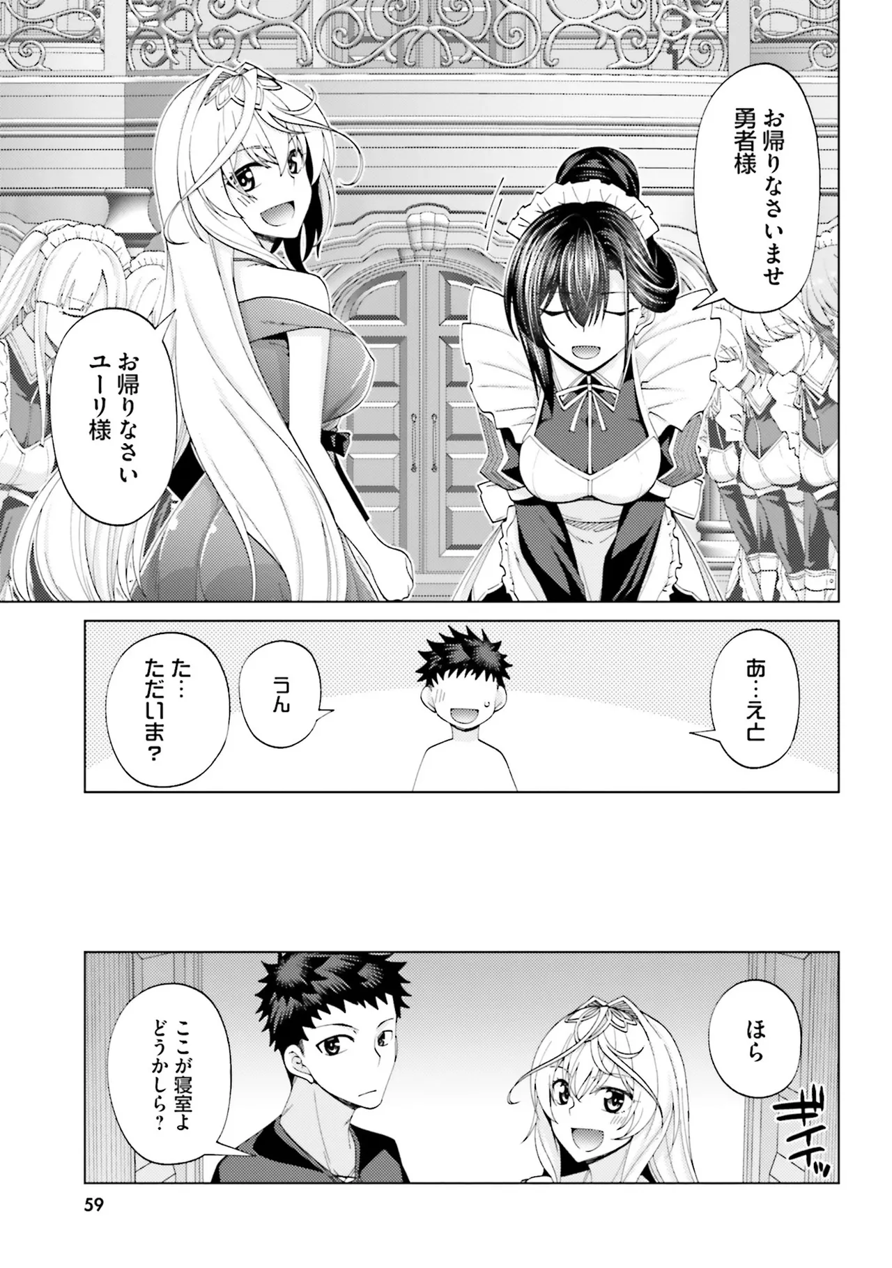 はにとらっ！ 召喚勇者をハメるハニートラップ包囲網 第02巻 - Page 59