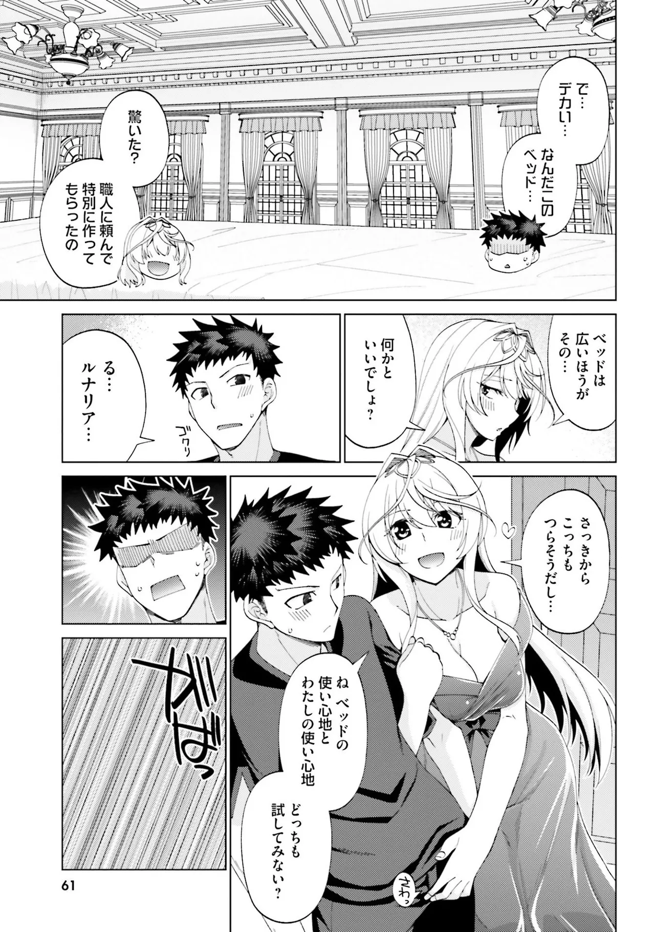 はにとらっ！ 召喚勇者をハメるハニートラップ包囲網 第02巻 - Page 61