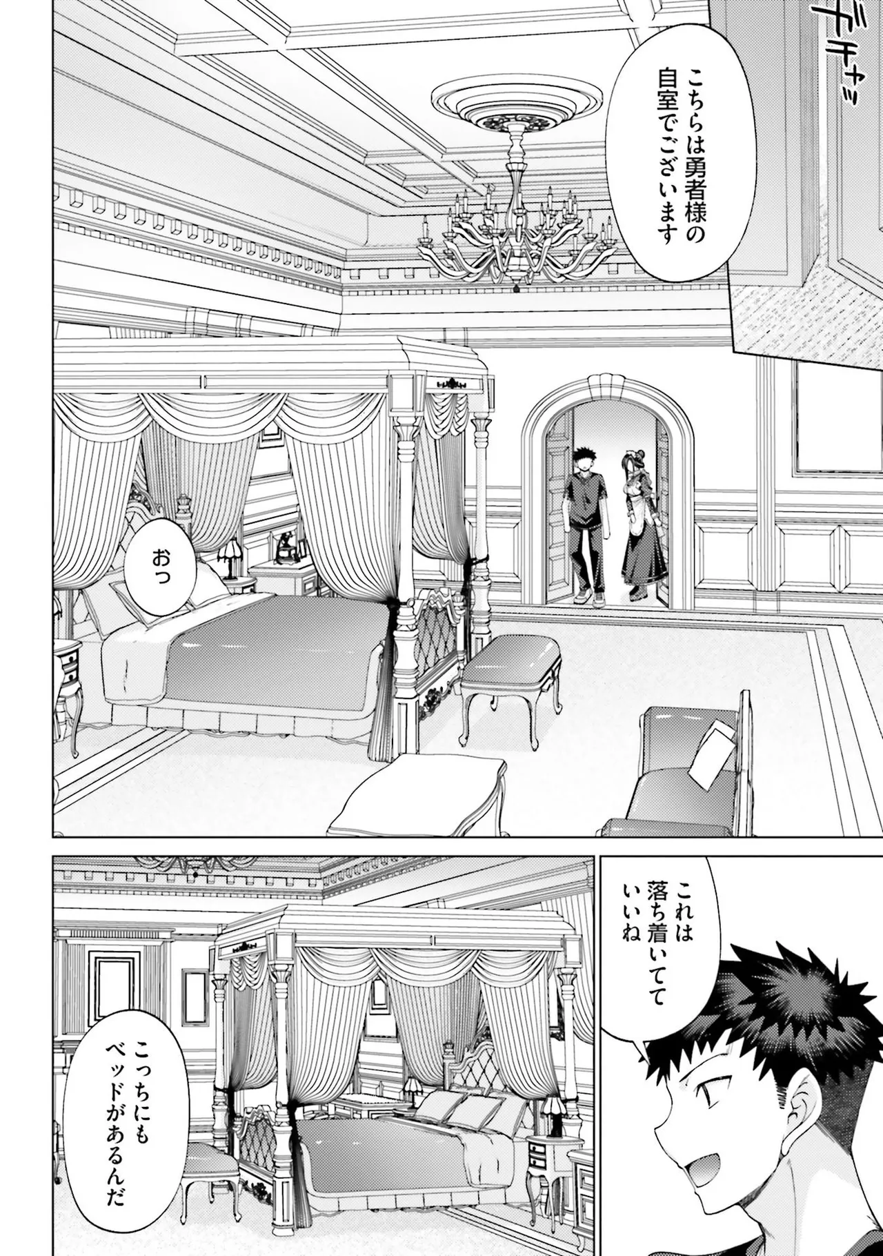 はにとらっ！ 召喚勇者をハメるハニートラップ包囲網 第02巻 - Page 72