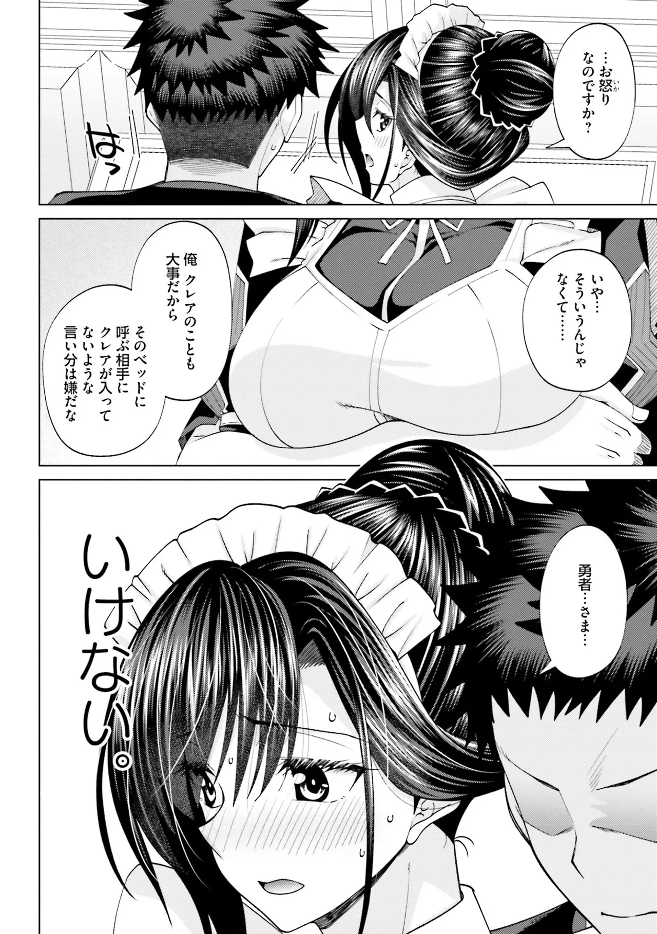 はにとらっ！ 召喚勇者をハメるハニートラップ包囲網 第02巻 - Page 76