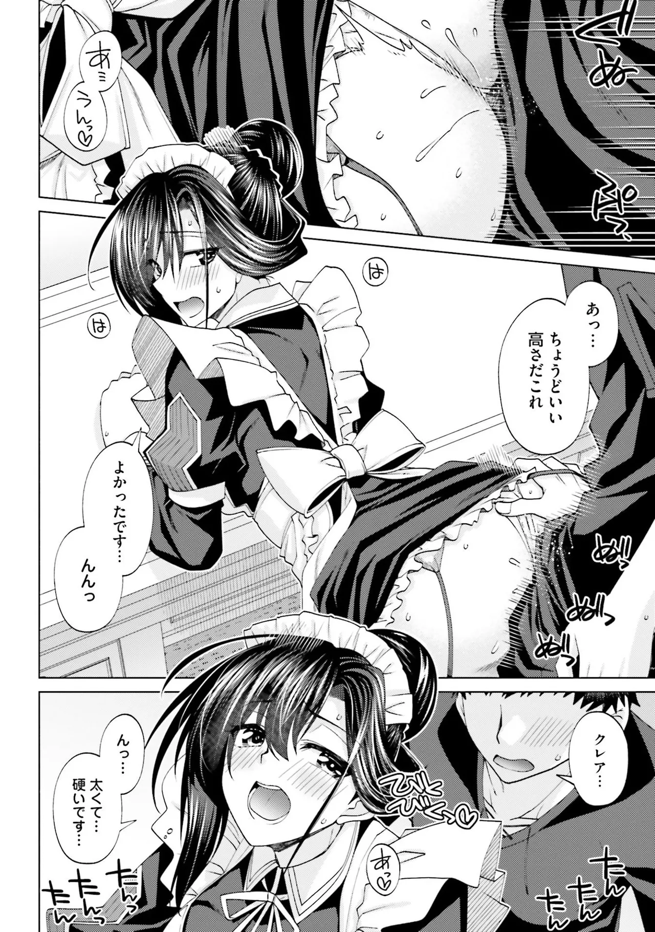 はにとらっ！ 召喚勇者をハメるハニートラップ包囲網 第02巻 - Page 78