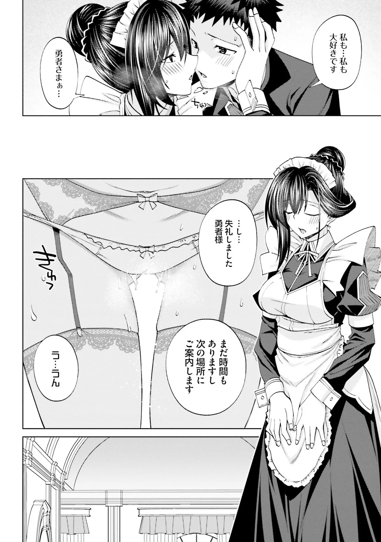 はにとらっ！ 召喚勇者をハメるハニートラップ包囲網 第02巻 - Page 82