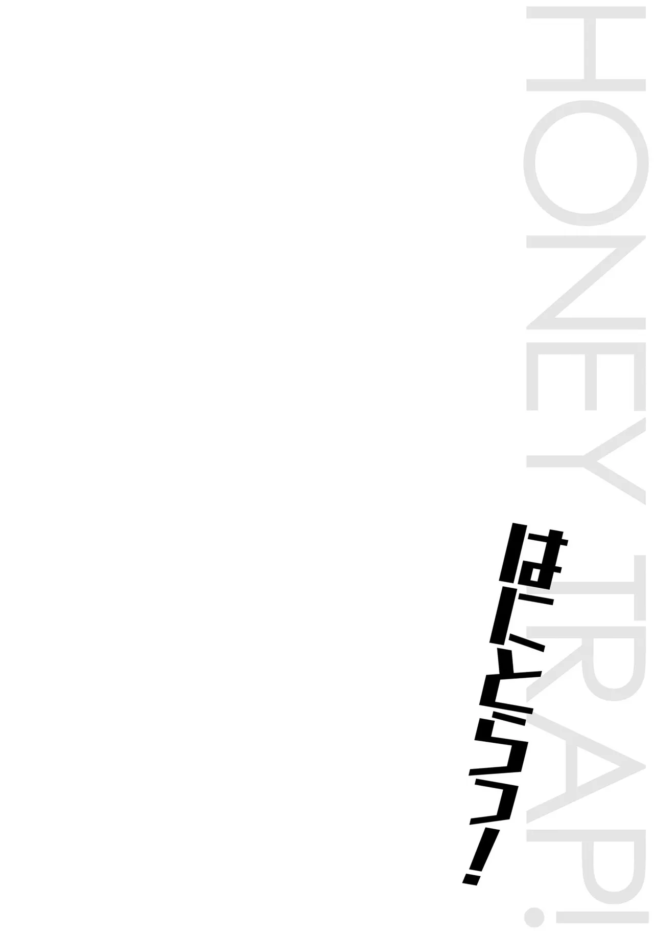 はにとらっ！ 召喚勇者をハメるハニートラップ包囲網 第02巻 - Page 92