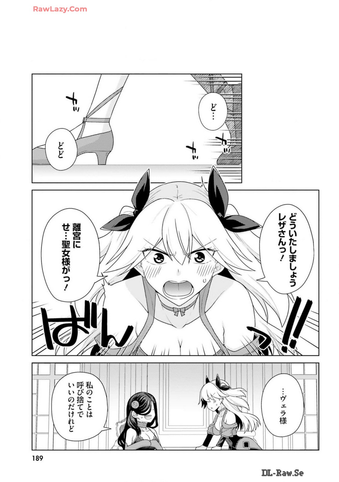 はにとらっ！ 召喚勇者をハメるハニートラップ包囲網 第03巻 - Page 191