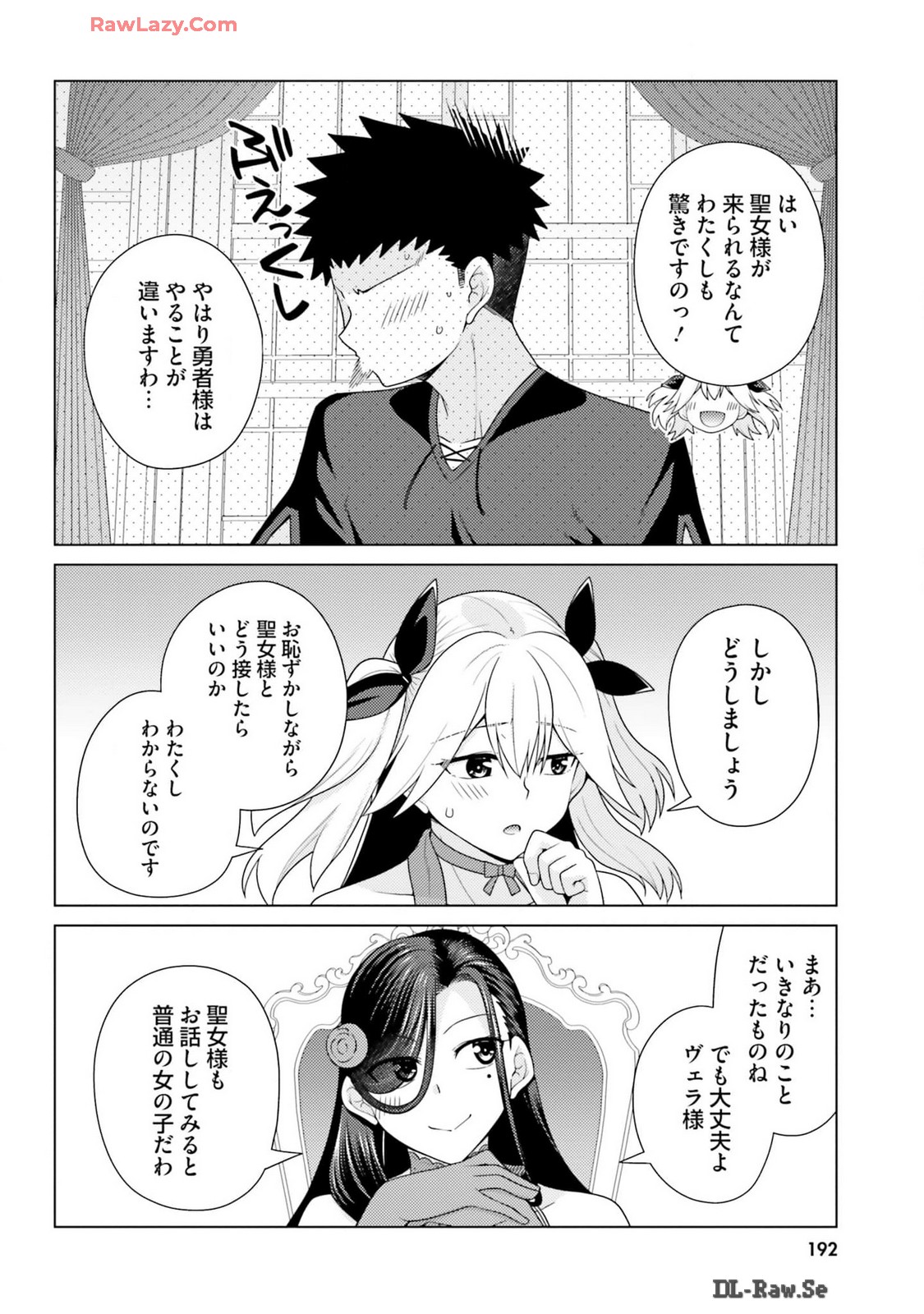はにとらっ！ 召喚勇者をハメるハニートラップ包囲網 第03巻 - Page 194