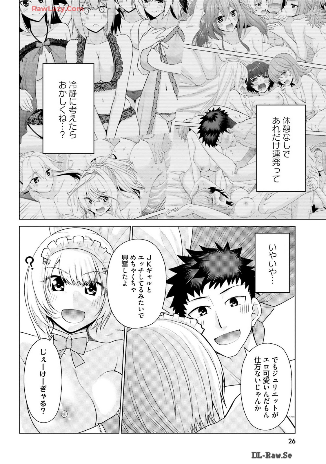 はにとらっ！ 召喚勇者をハメるハニートラップ包囲網 第03巻 - Page 28