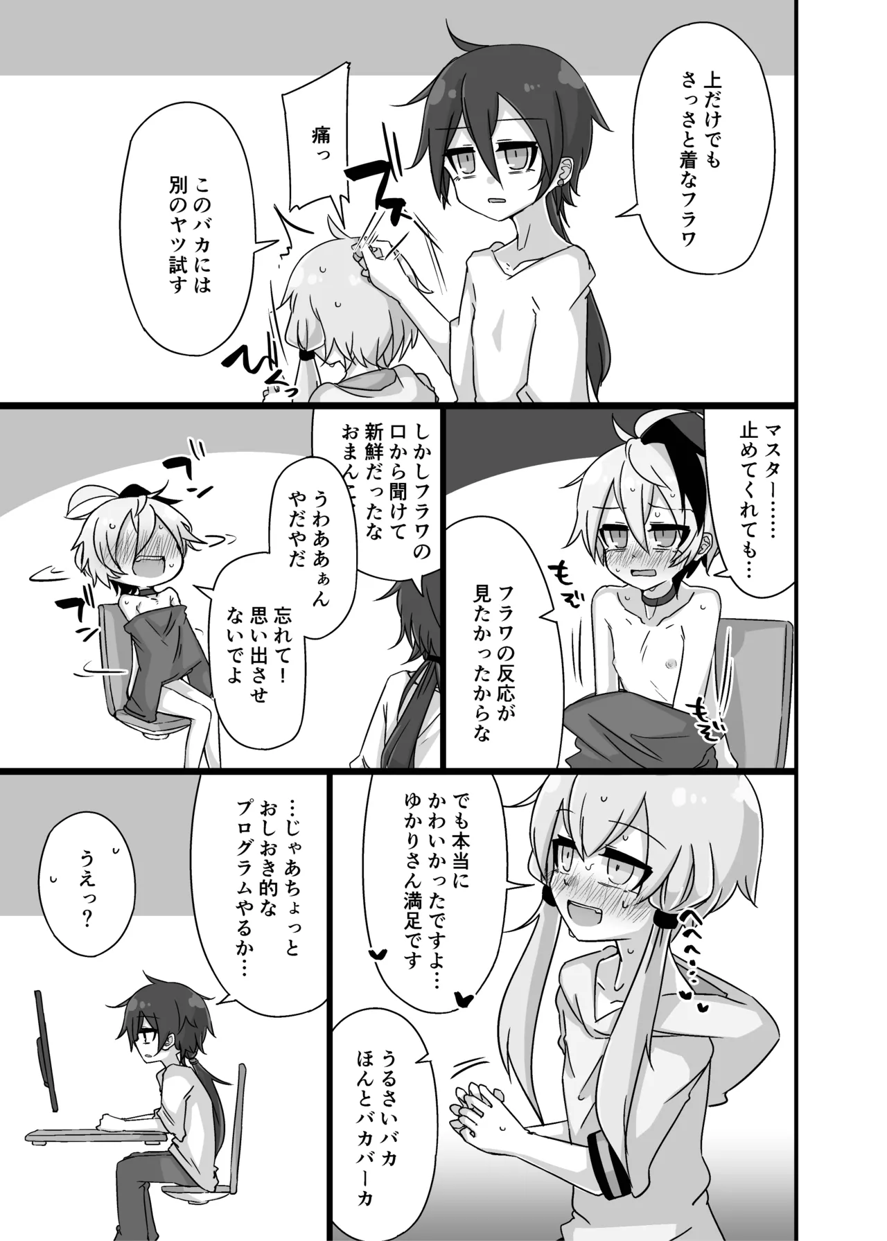 Yukari＋Flower＋Master♀ no Yuri Ecchi Hon - Page 22