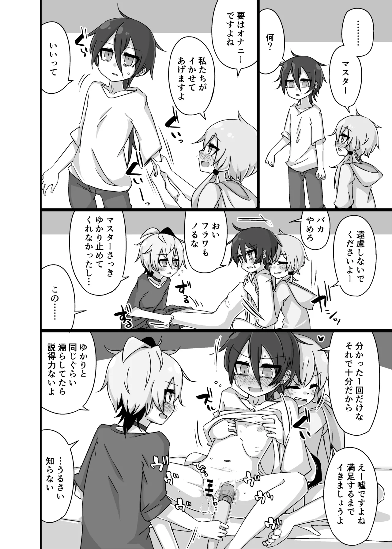 Yukari＋Flower＋Master♀ no Yuri Ecchi Hon - Page 31