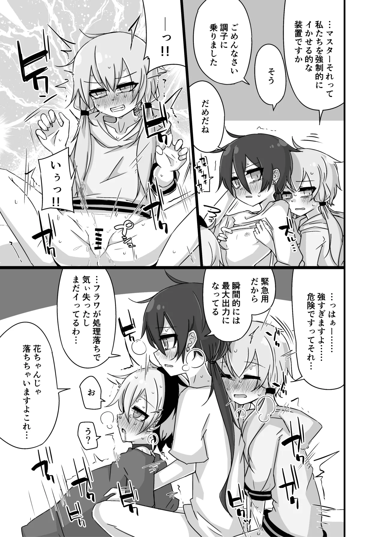 Yukari＋Flower＋Master♀ no Yuri Ecchi Hon - Page 34