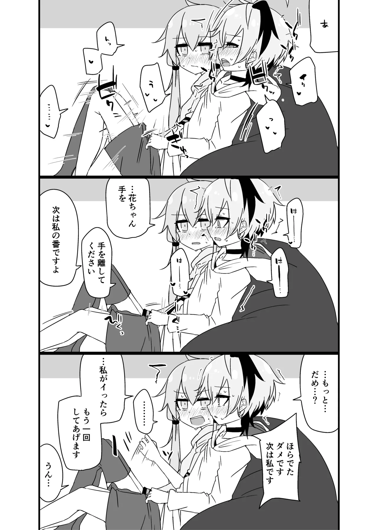 Yukari＋Flower＋Master♀ no Yuri Ecchi Hon - Page 37