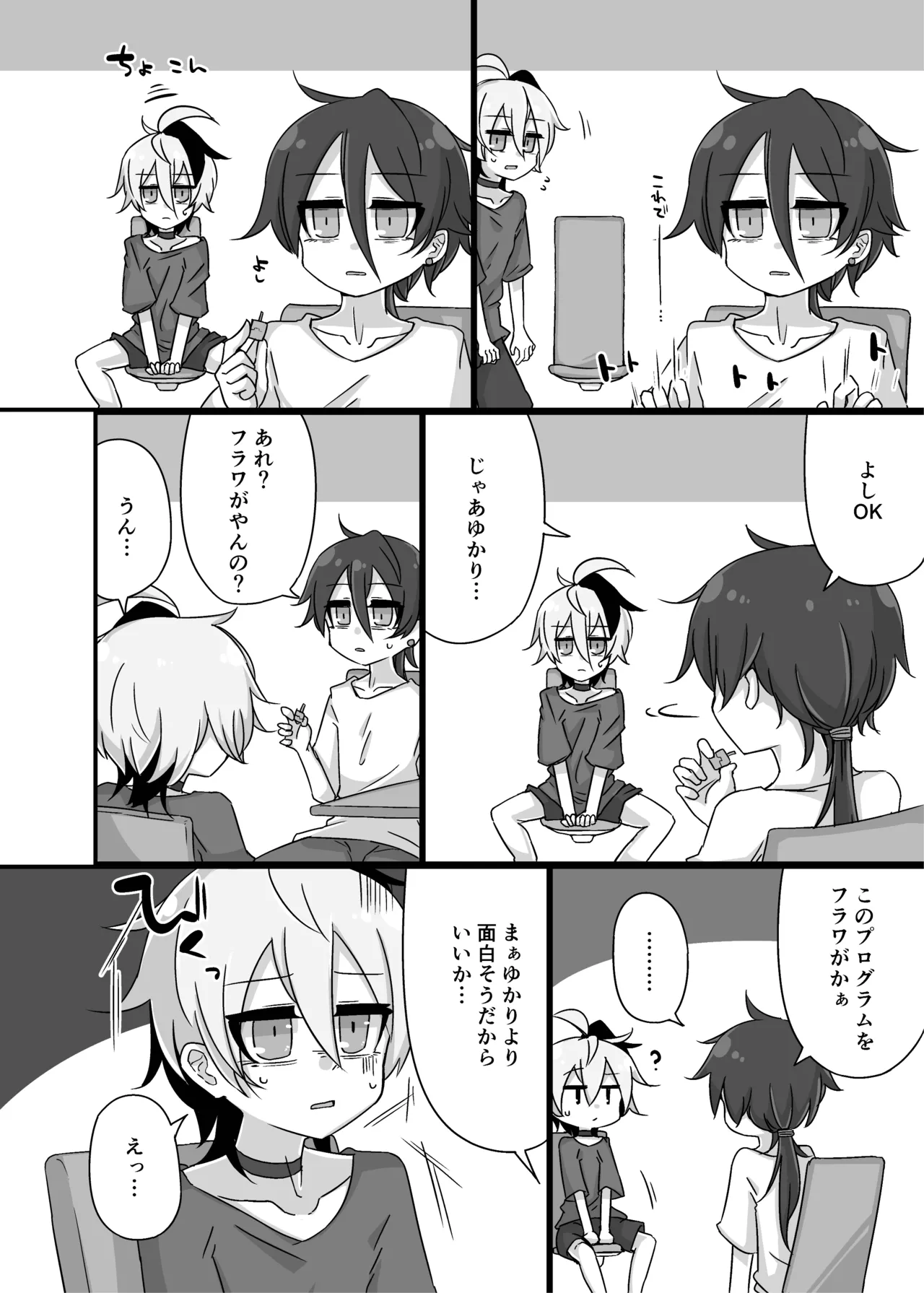 Yukari＋Flower＋Master♀ no Yuri Ecchi Hon - Page 9