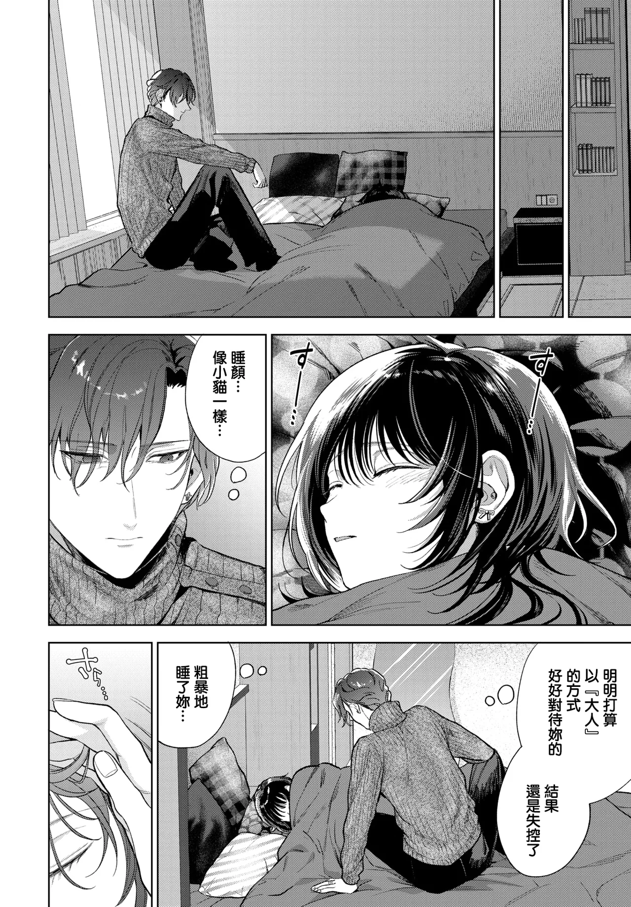 僕のM_3話_ - Page 24
