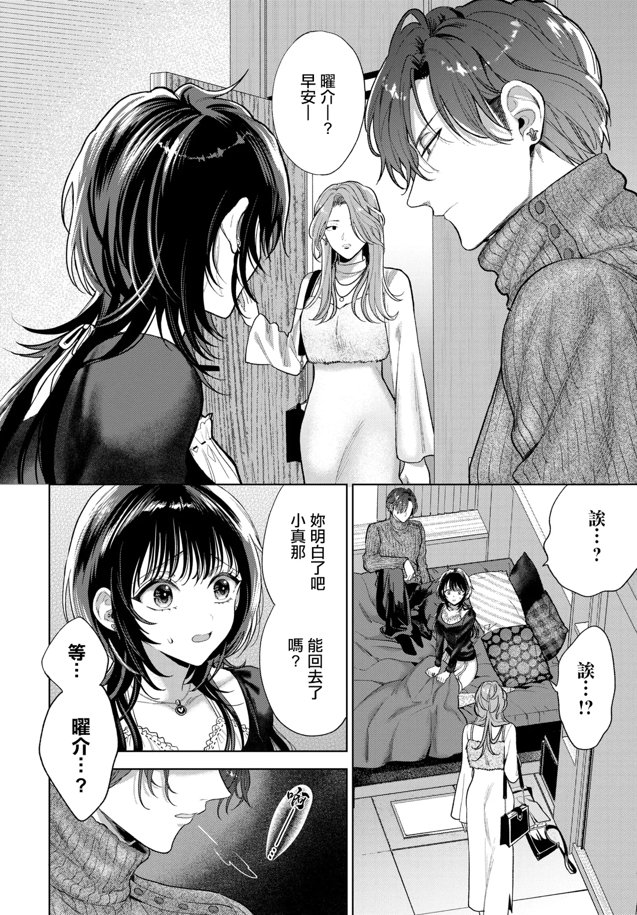 僕のM_3話_ - Page 26