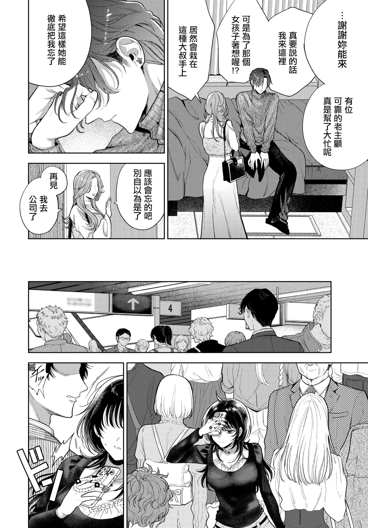 僕のM_3話_ - Page 28