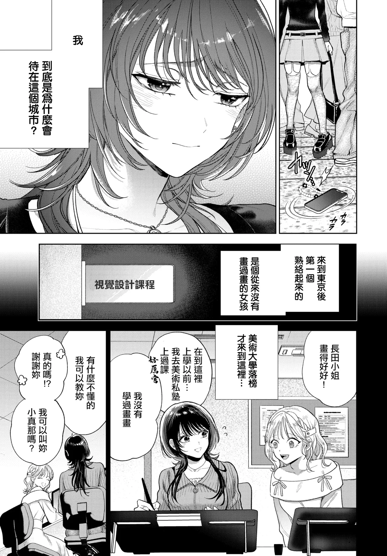 僕のM_3話_ - Page 29