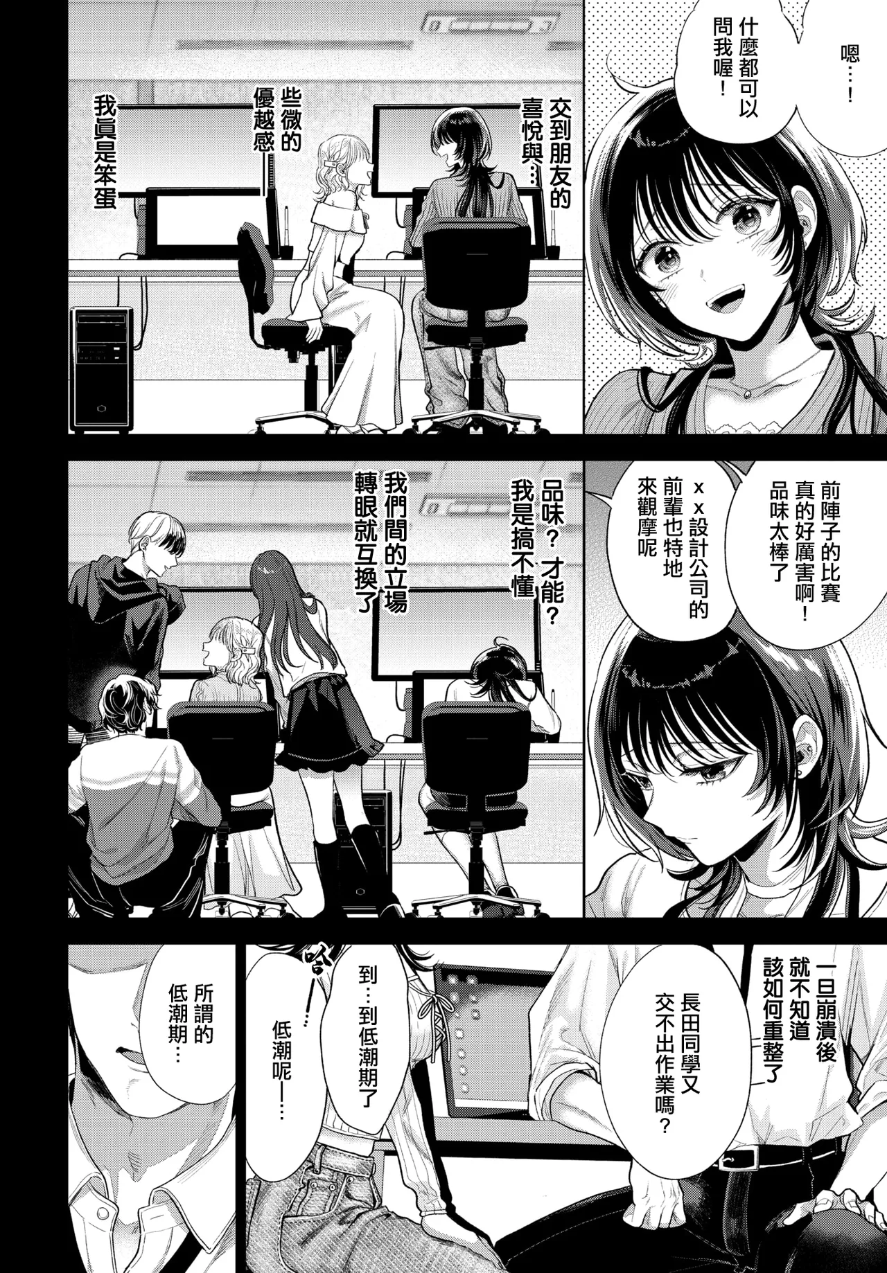 僕のM_3話_ - Page 30