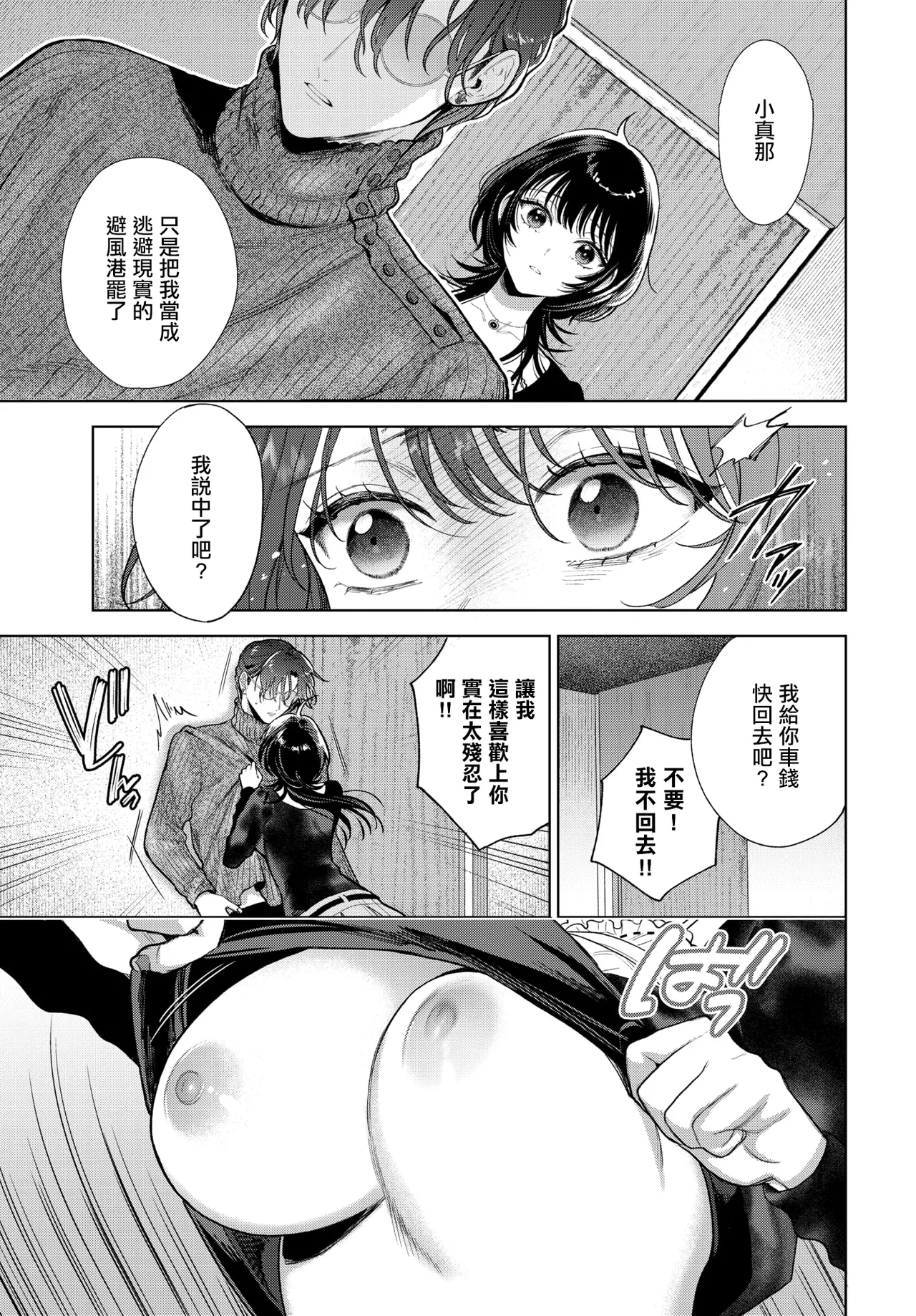 僕のM_3話_ - Page 9