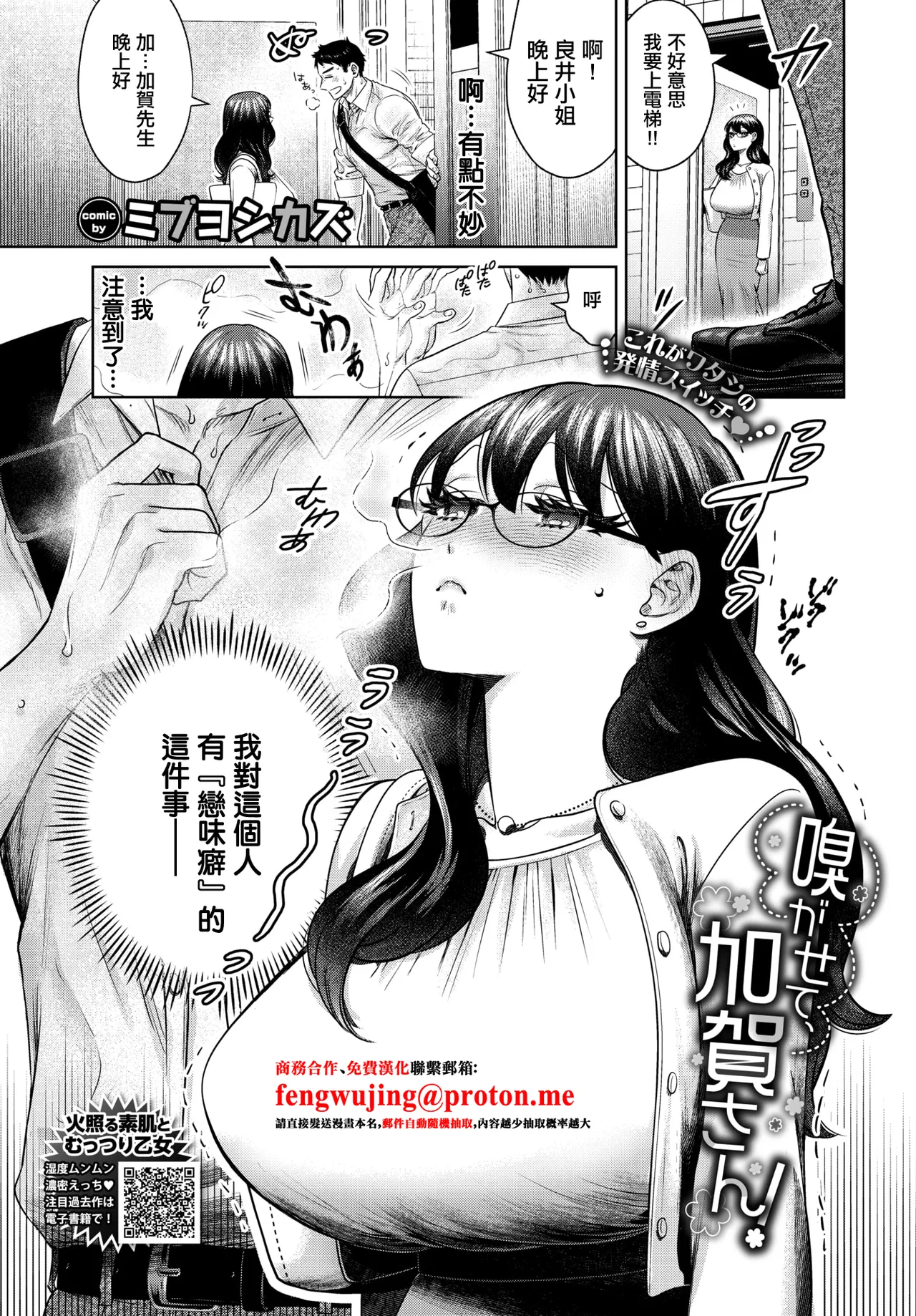 嗅がせて、加賀さん！ - Page 1