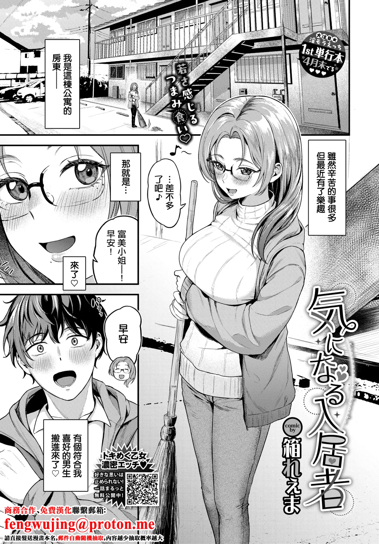 気になる入居者 - Page 1