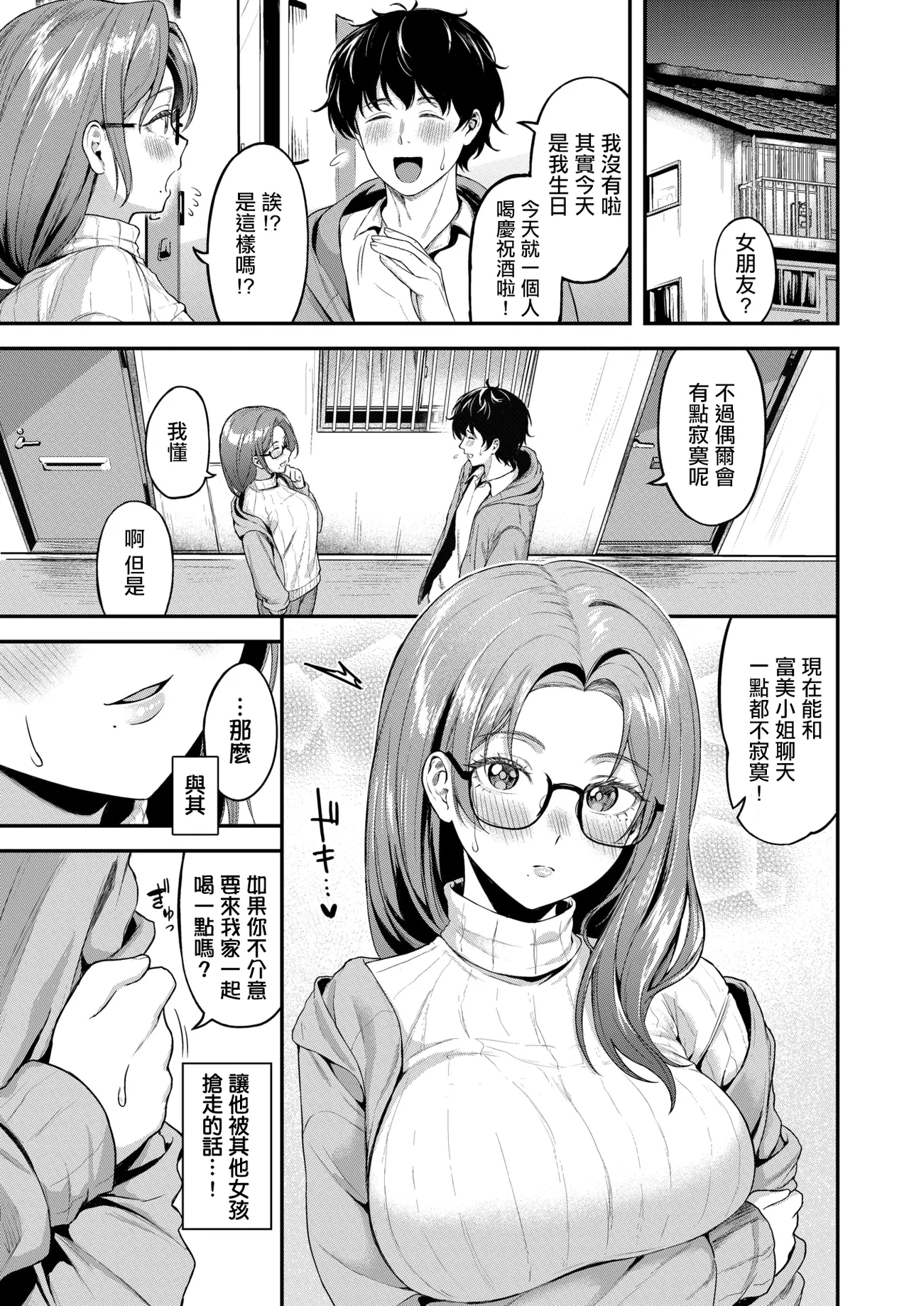 気になる入居者 - Page 3