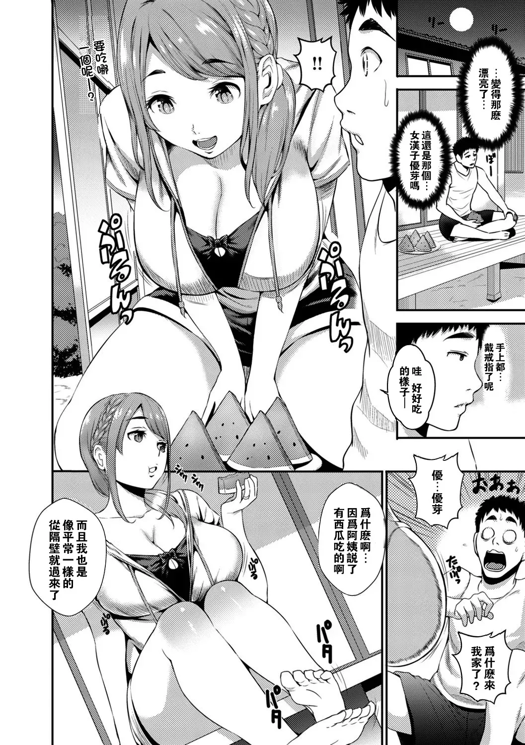 SEX LECTURE - Page 194