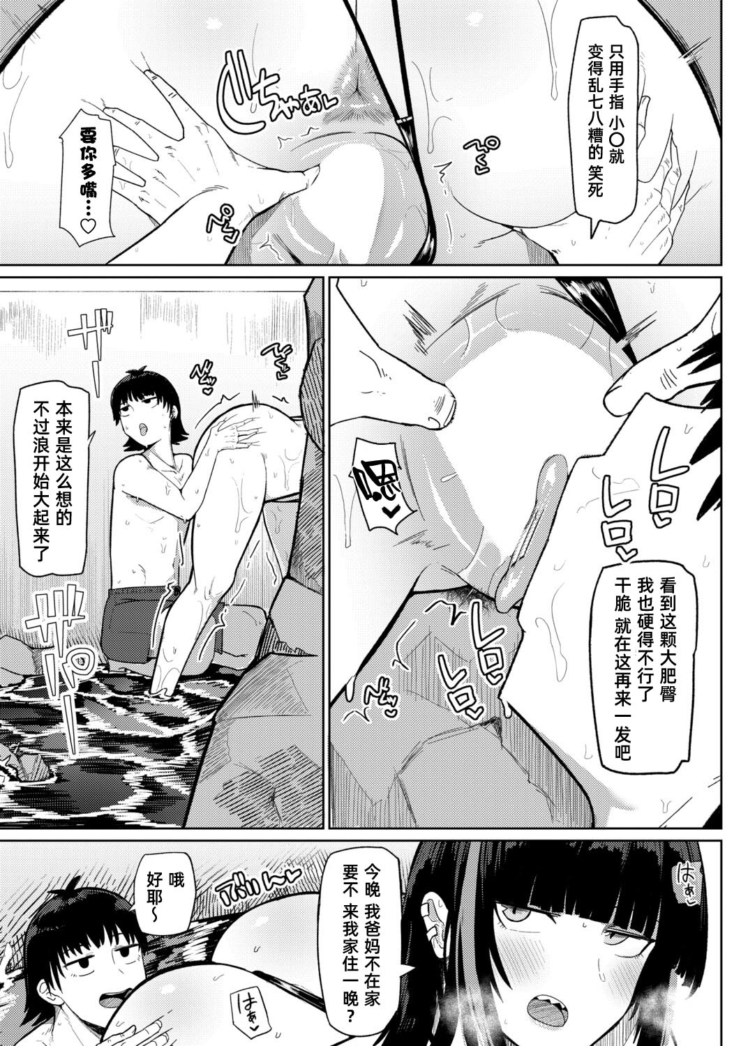 Natsu、Inaka、Sekkusu｜夏天、乡下、性爱 - Page 16