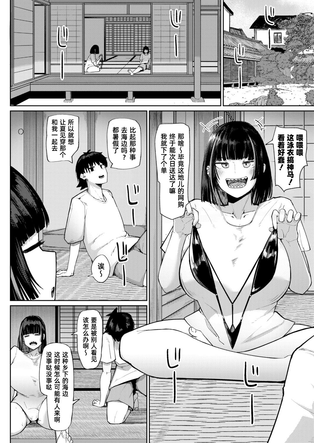 Natsu、Inaka、Sekkusu｜夏天、乡下、性爱 - Page 9