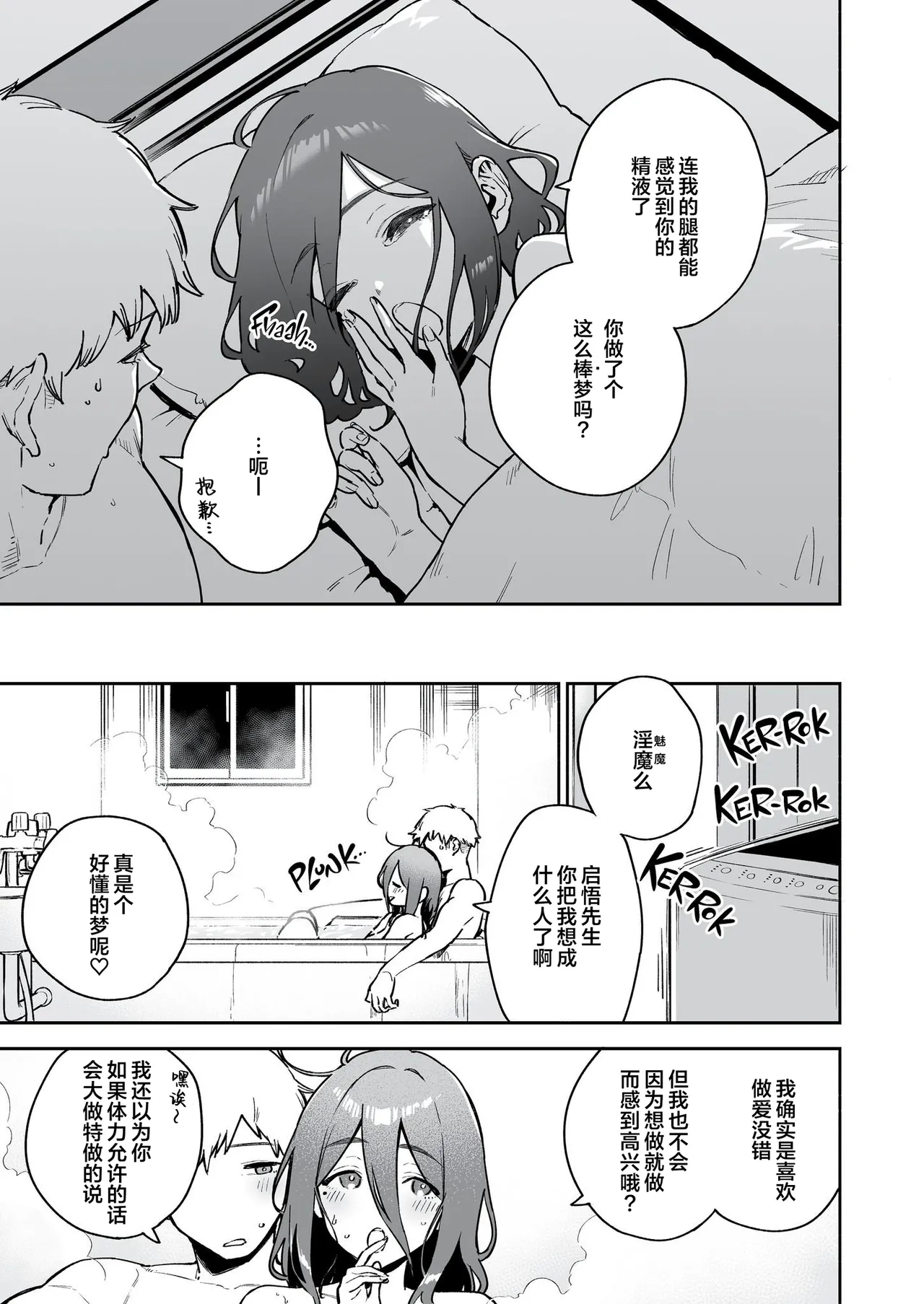 My Neighbor Ayane: One of Those Rooms - Page 39