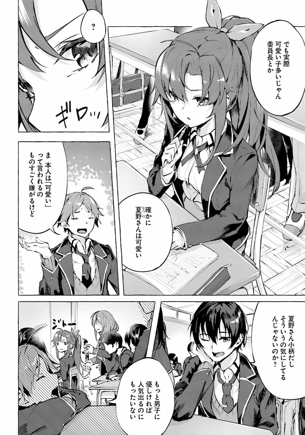セックス＆ダンジョン! ! 第01巻 - Page 11