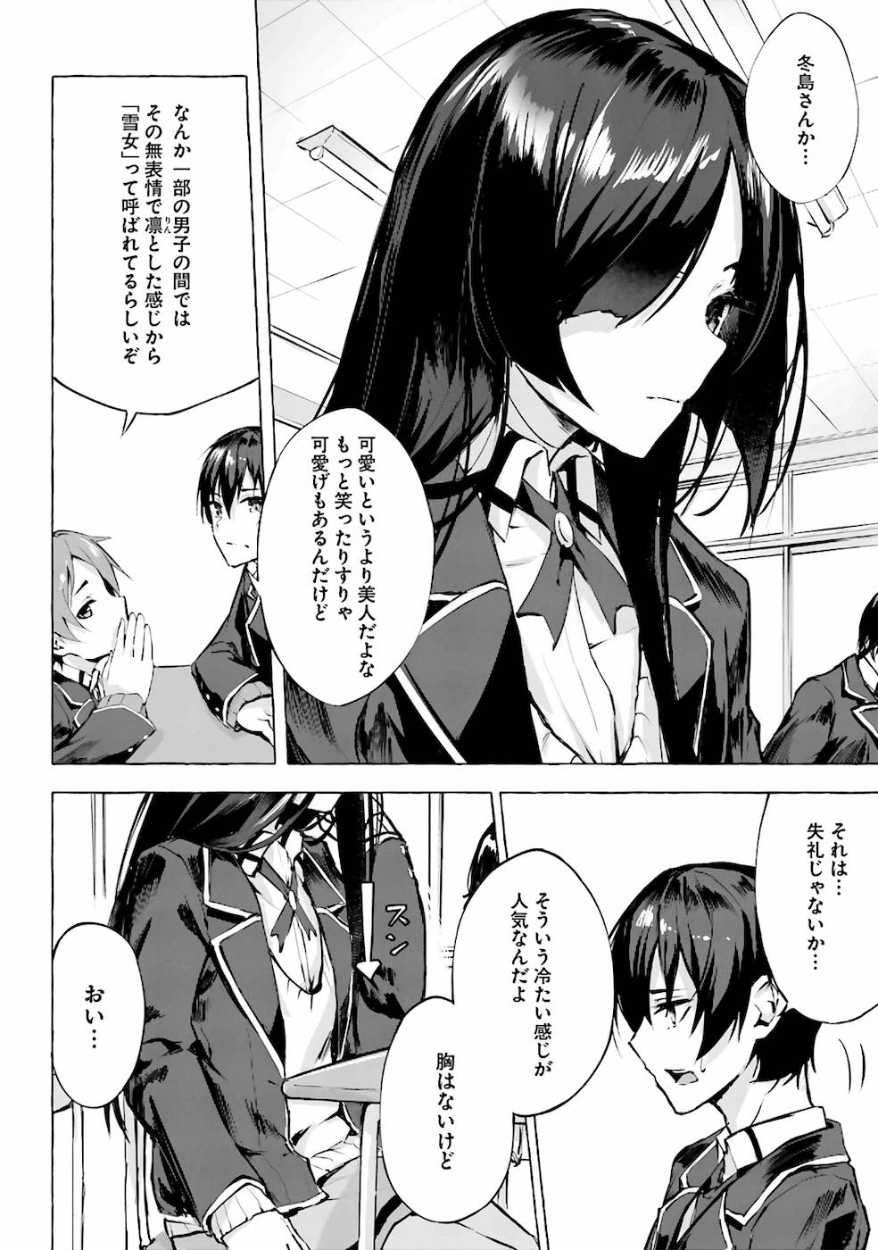 セックス＆ダンジョン! ! 第01巻 - Page 13