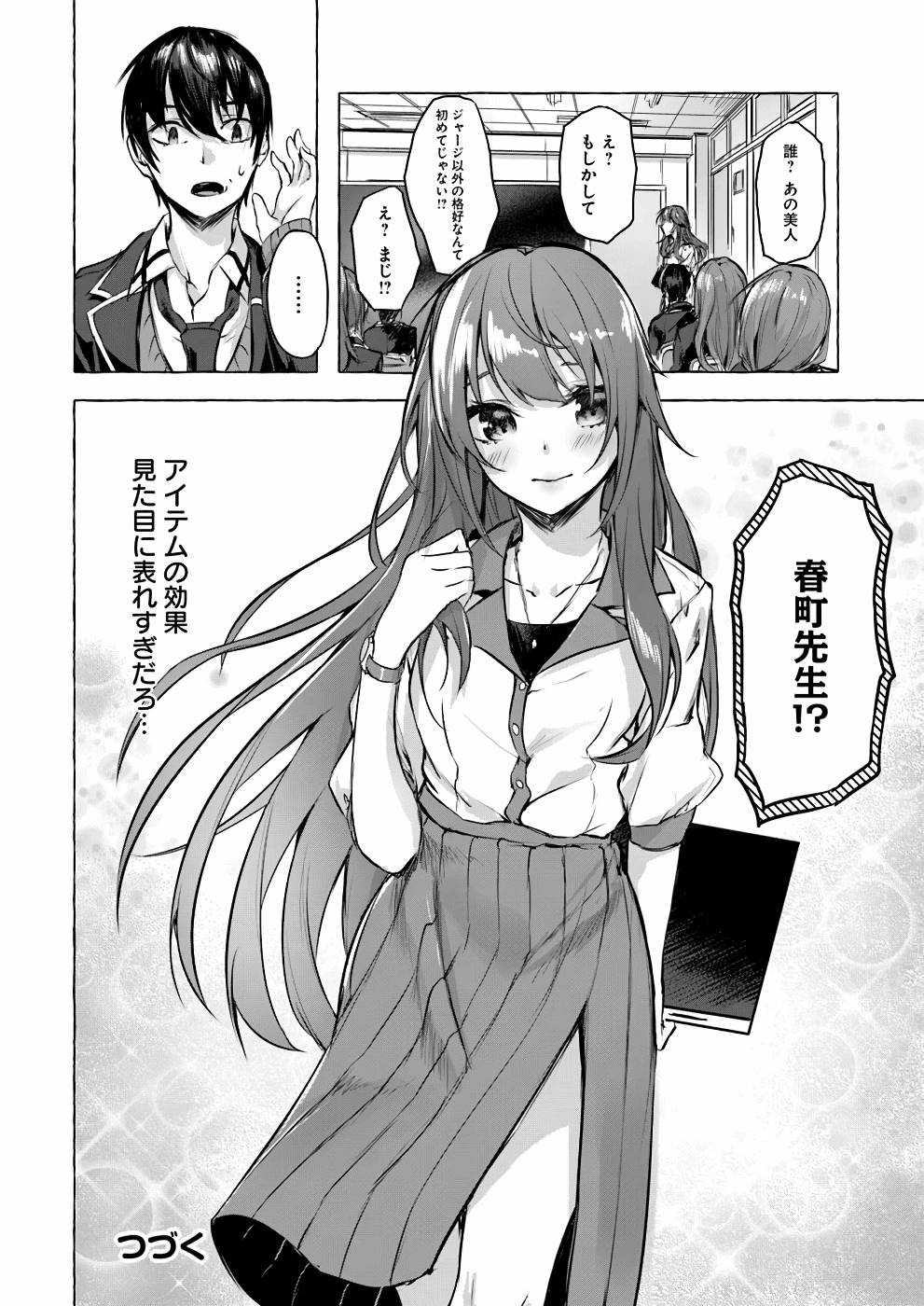 セックス＆ダンジョン! ! 第01巻 - Page 165