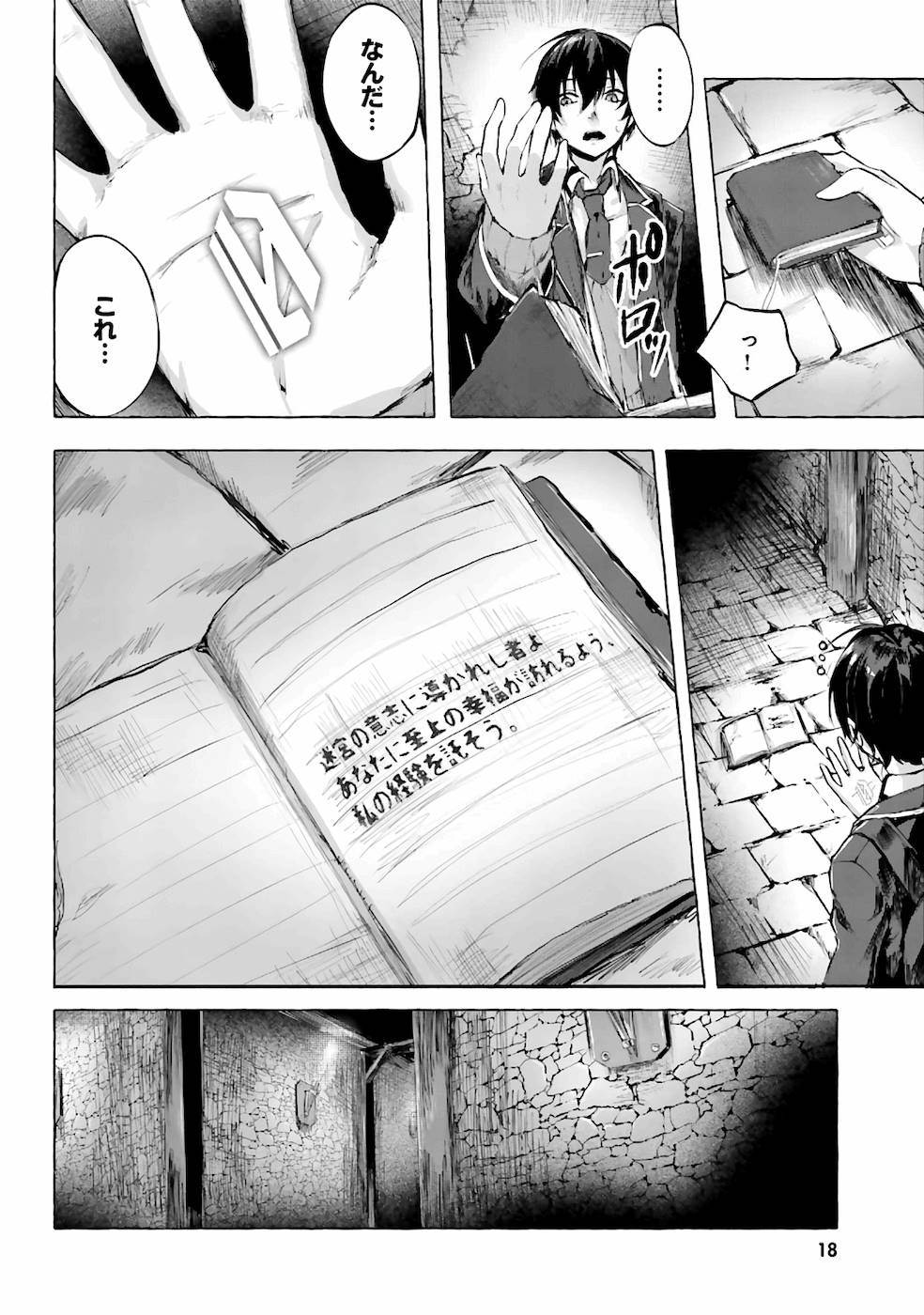 セックス＆ダンジョン! ! 第01巻 - Page 21