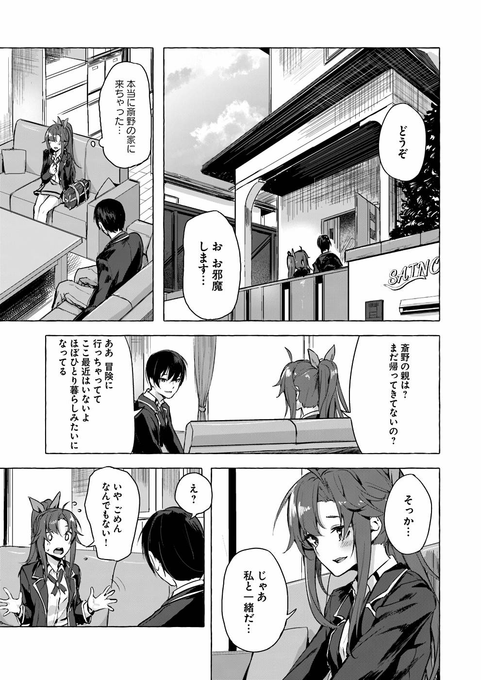 セックス＆ダンジョン! ! 第02巻 - Page 24