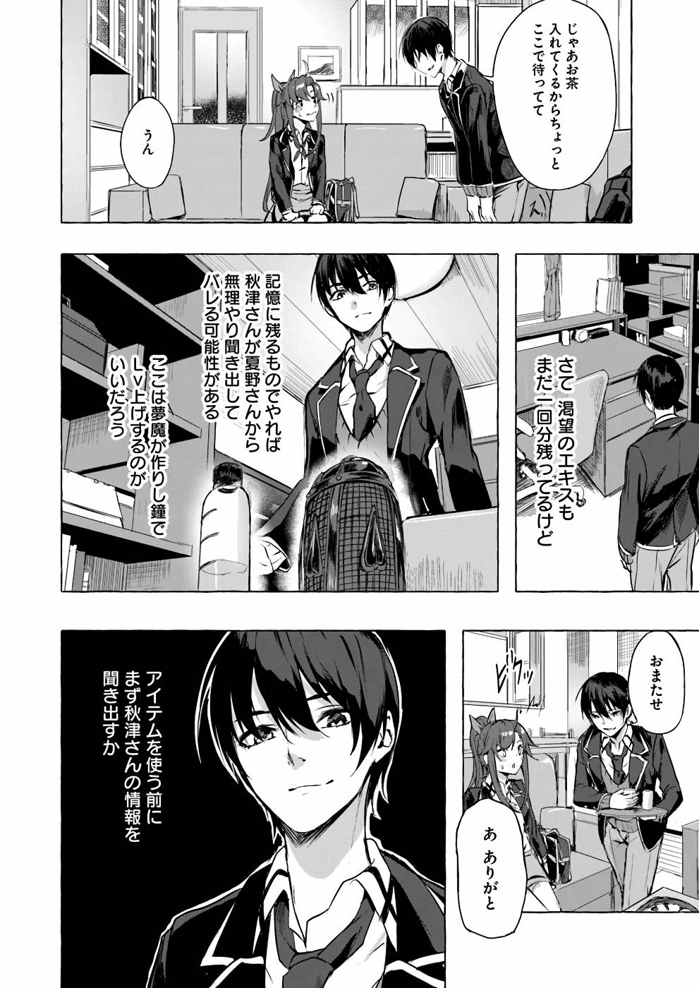 セックス＆ダンジョン! ! 第02巻 - Page 25